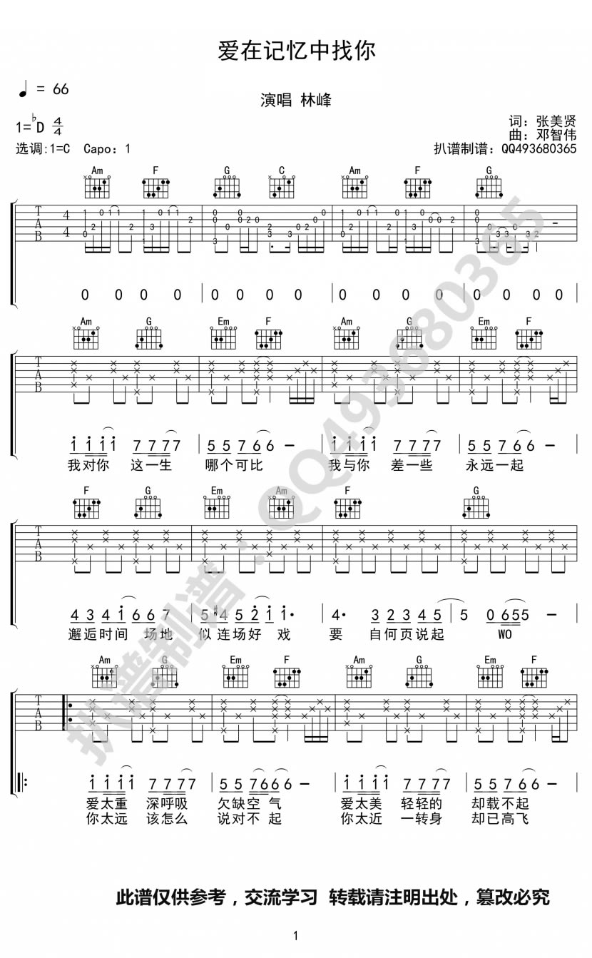 爱在记忆中找你吉他谱预览图