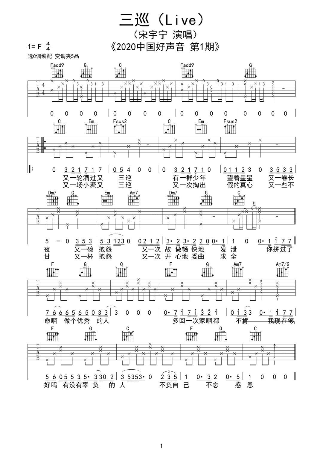 三巡吉他谱预览图