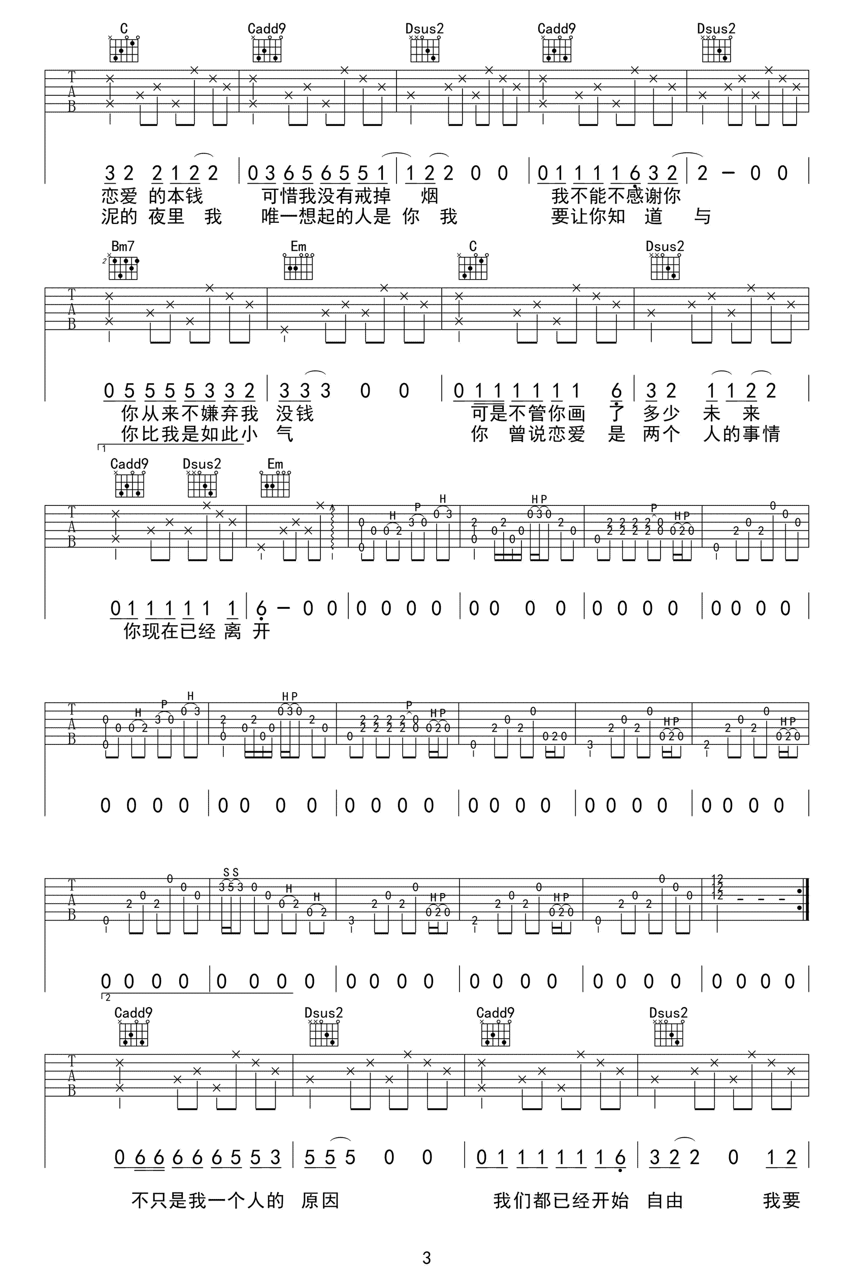 已是两条路上的人吉他谱预览图