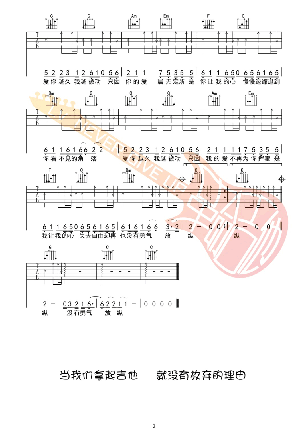被动吉他谱预览图