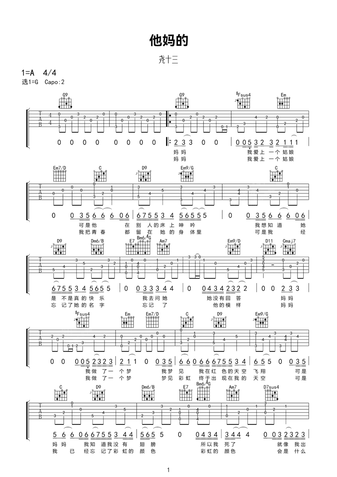 他妈的吉他谱预览图
