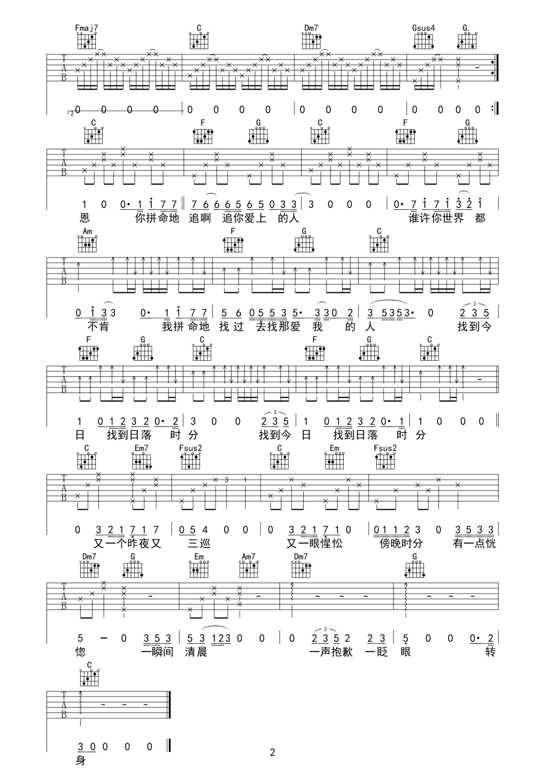 三巡吉他谱预览图