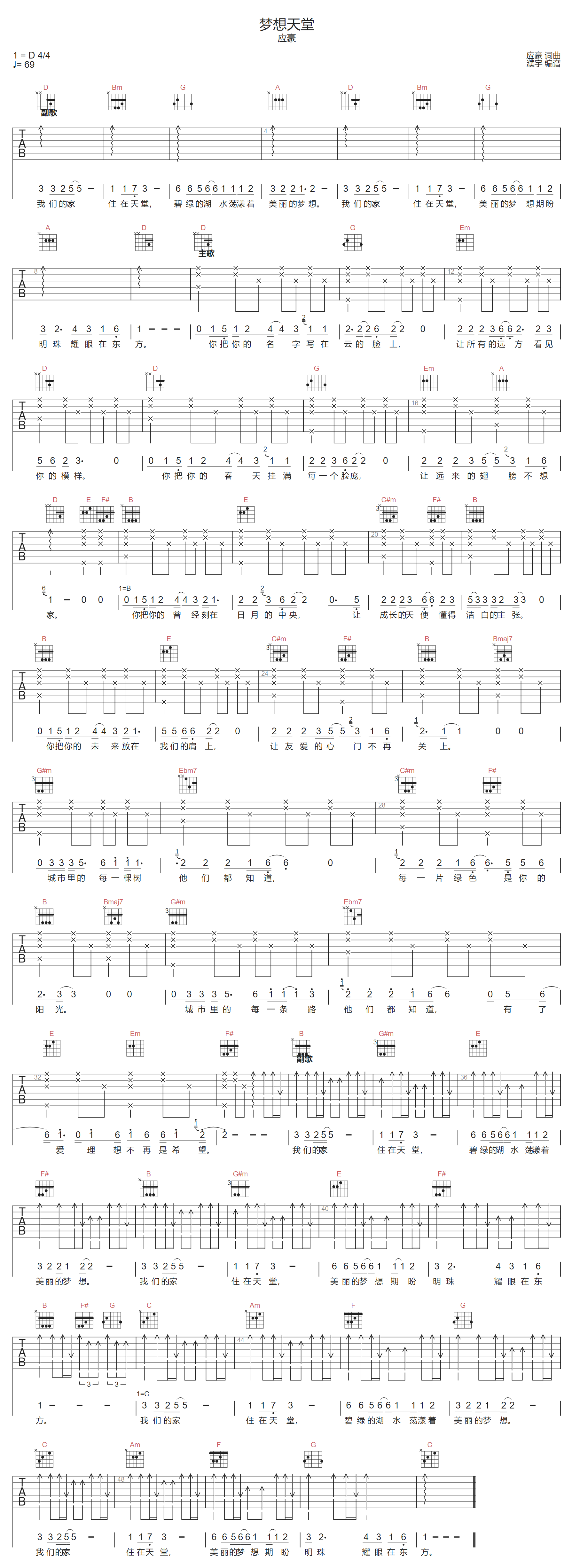 梦想天堂吉他谱预览图