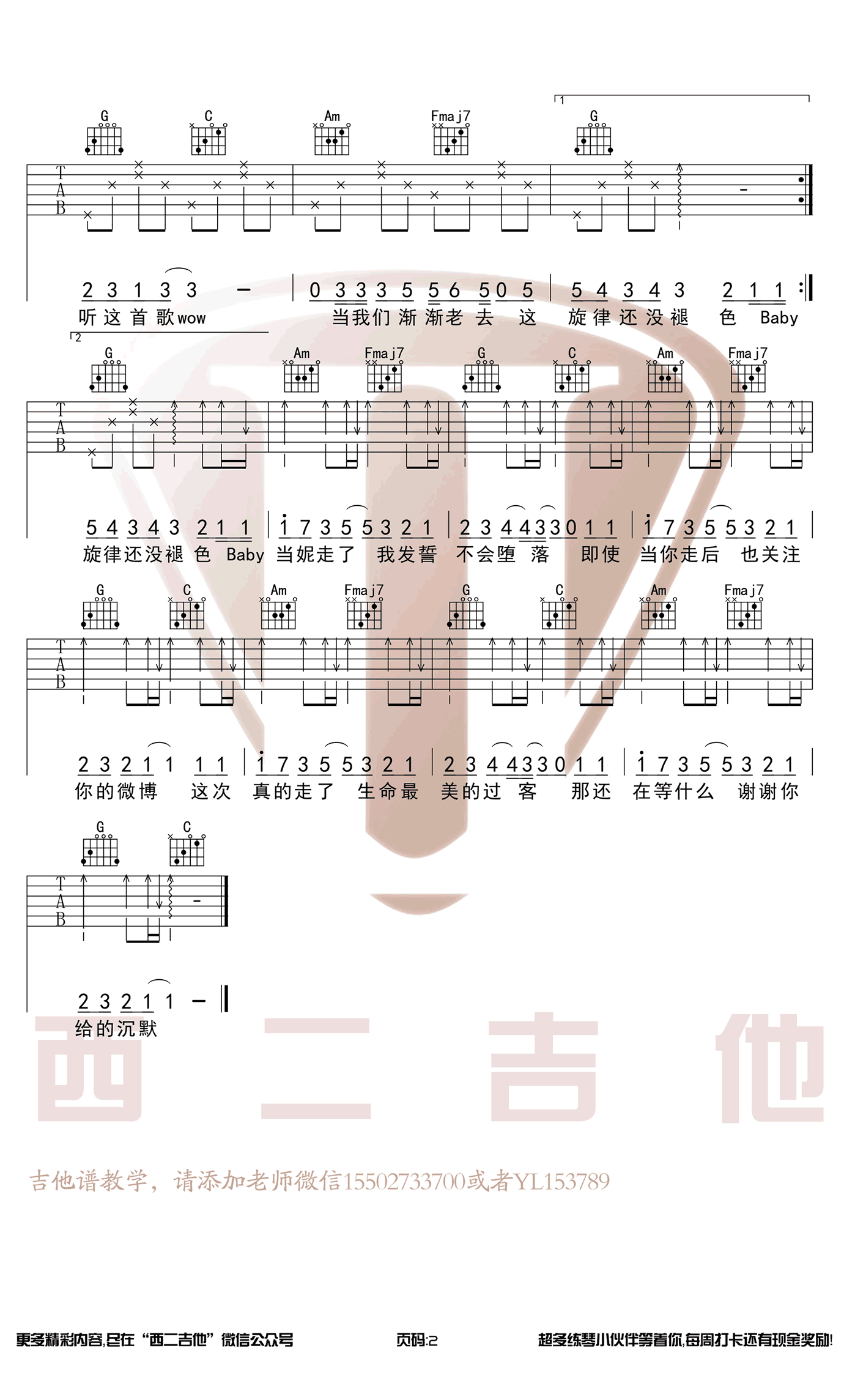 当妮走了吉他谱预览图