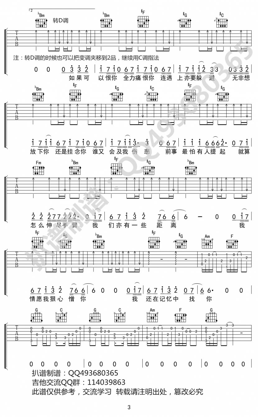 爱在记忆中找你吉他谱预览图