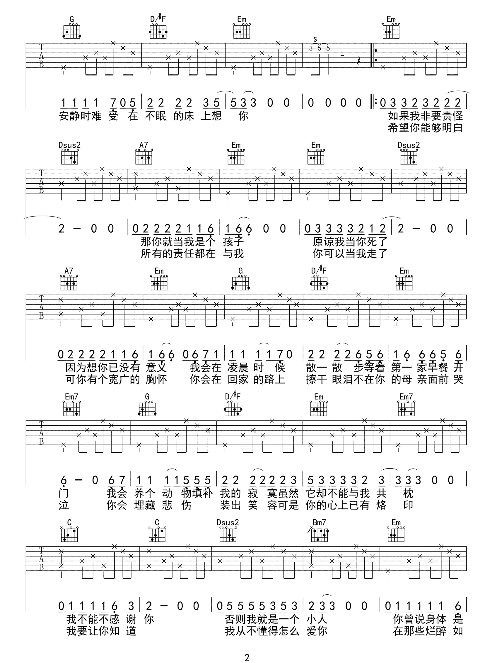 已是两条路上的人吉他谱预览图
