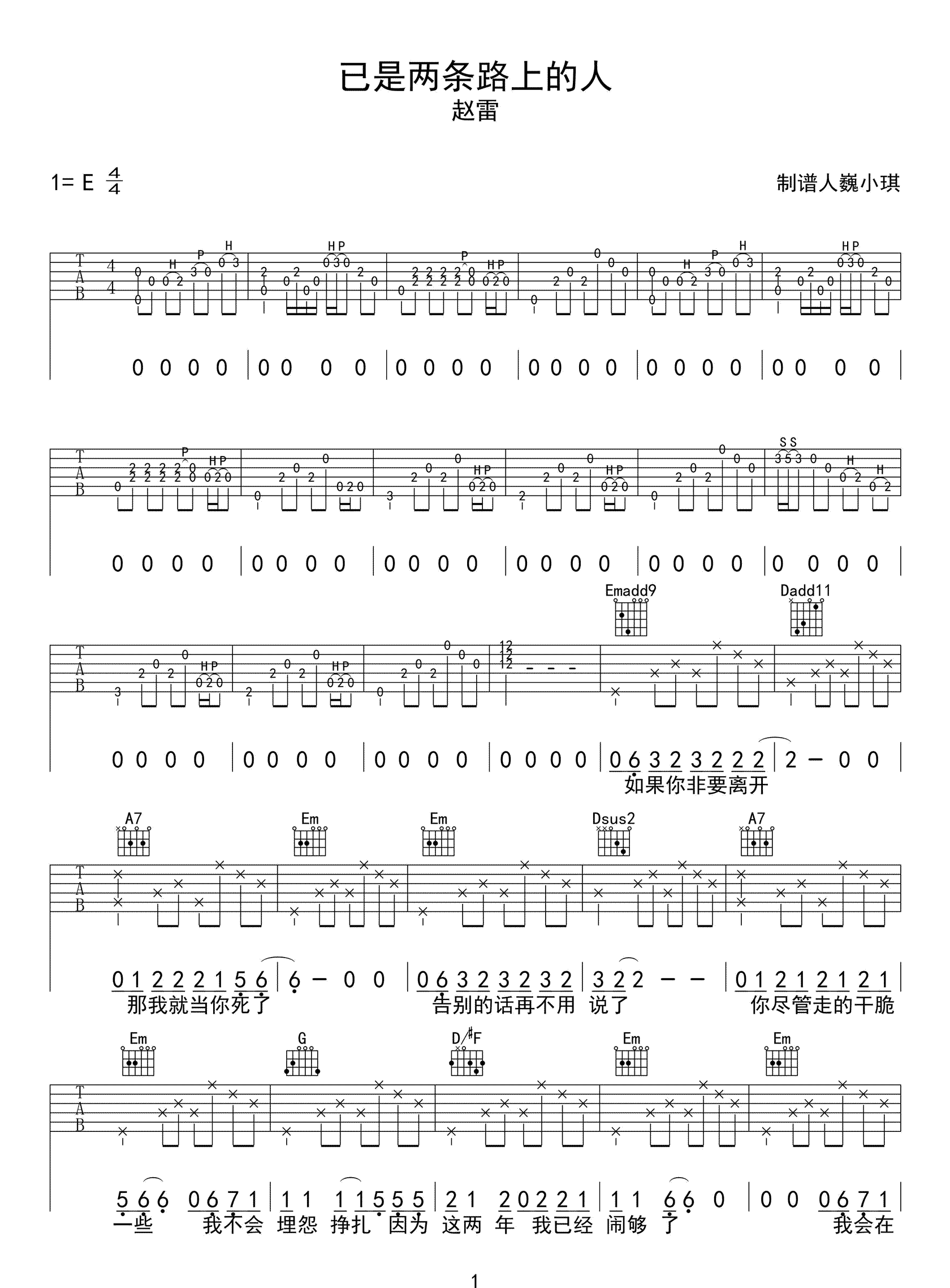 已是两条路上的人吉他谱预览图