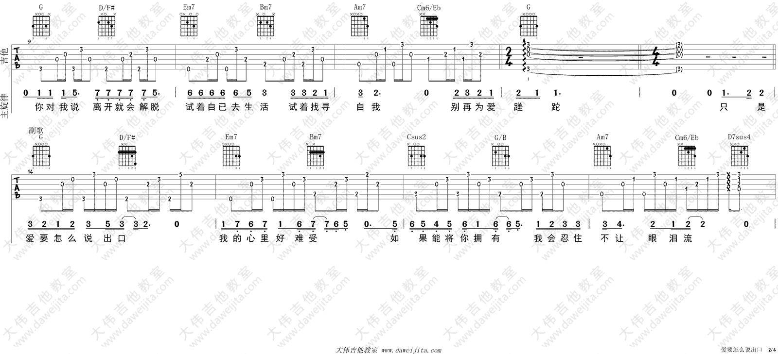爱要怎么说出口吉他谱预览图