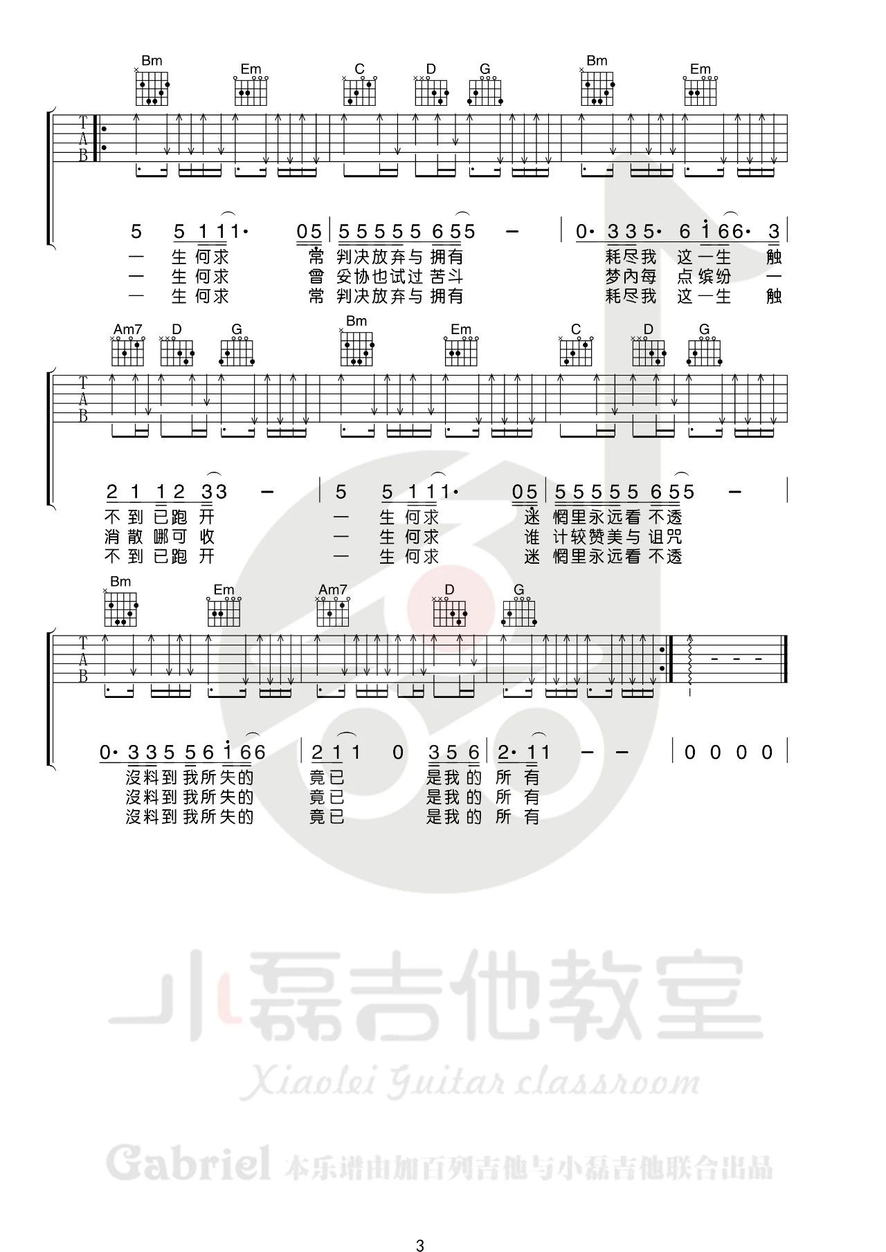 一生何求吉他谱预览图