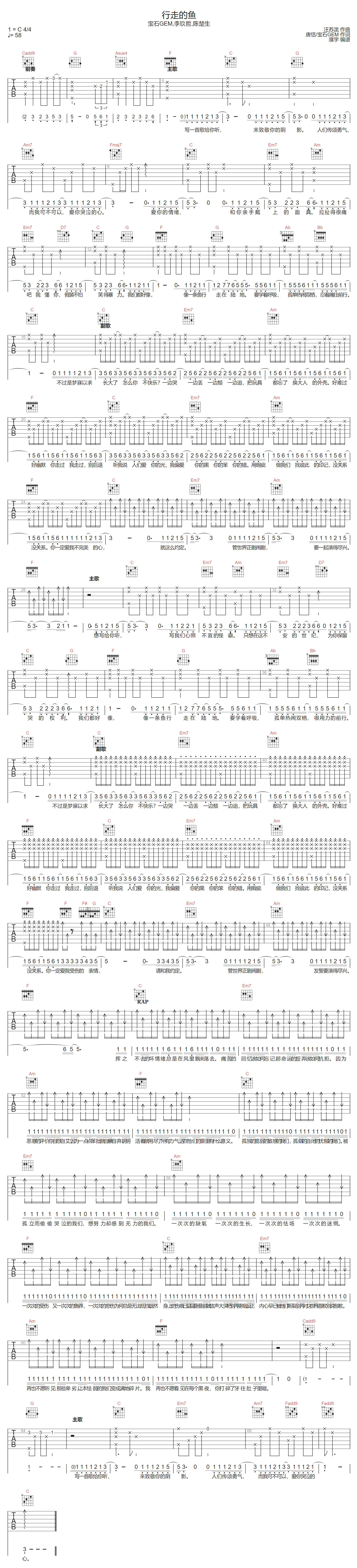 行走的鱼吉他谱预览图