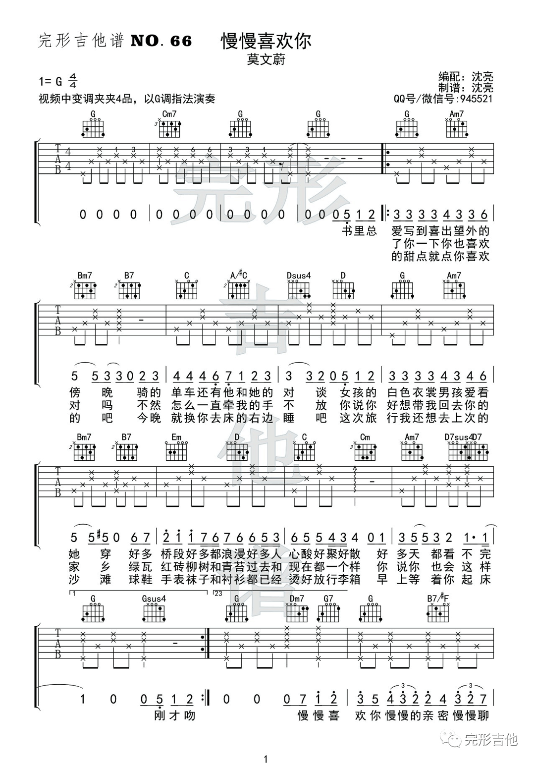 慢慢喜欢你吉他谱预览图