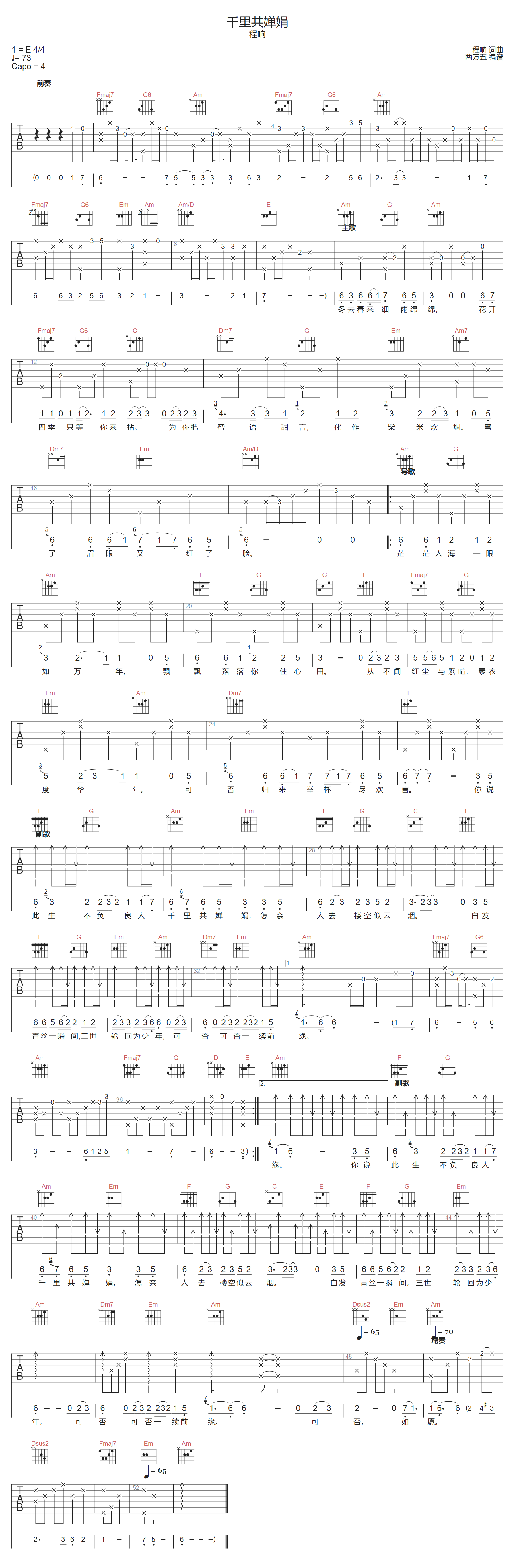 千里共婵娟吉他谱预览图