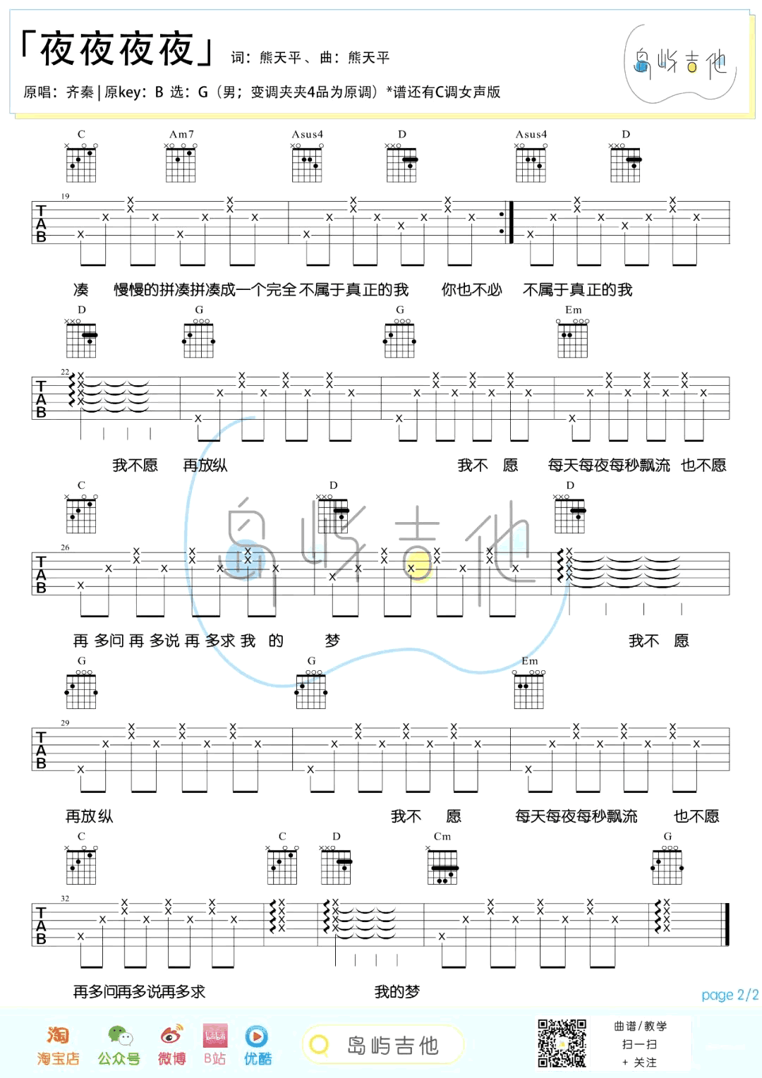 夜夜夜夜吉他谱预览图