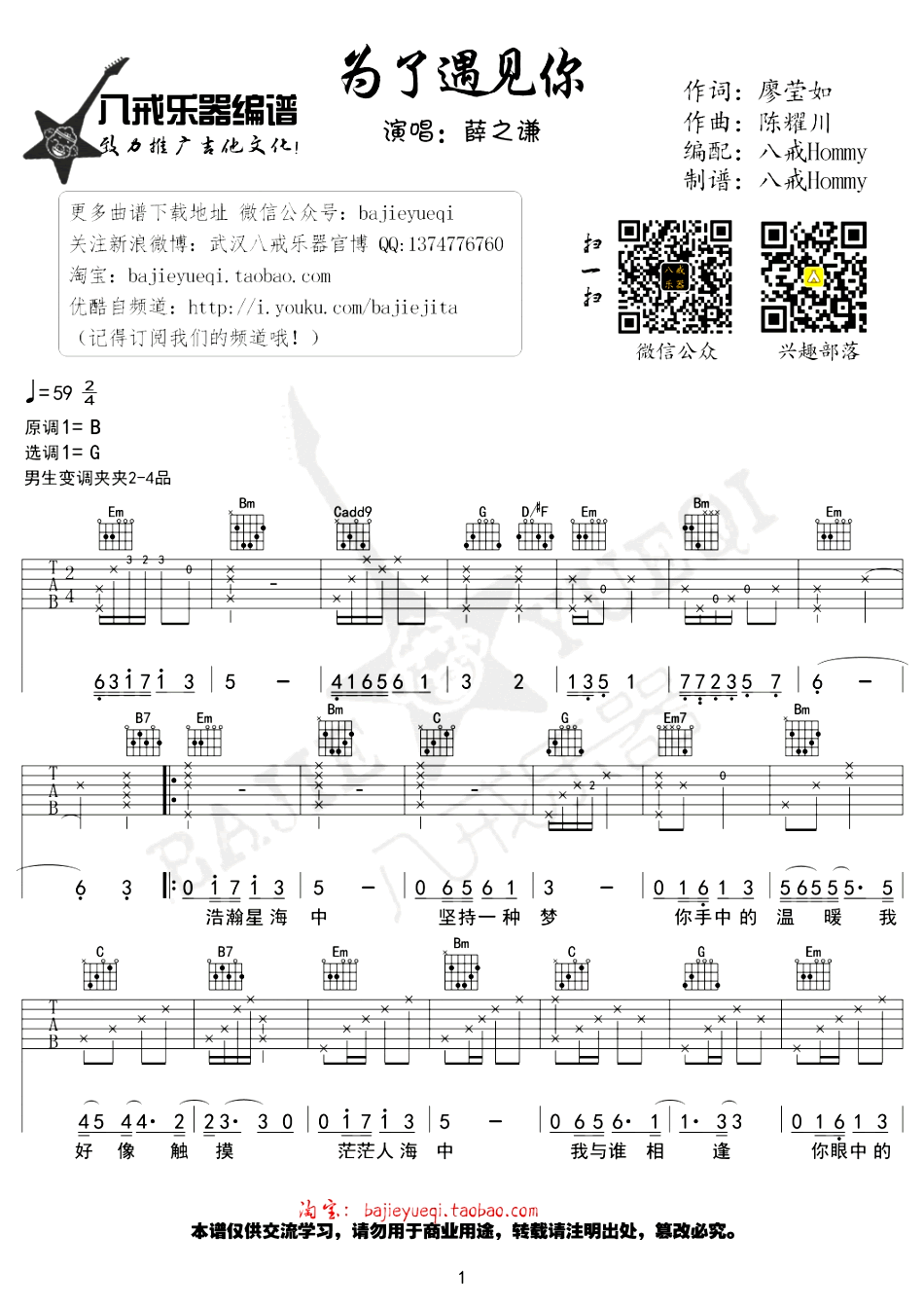 为了遇见你吉他谱预览图