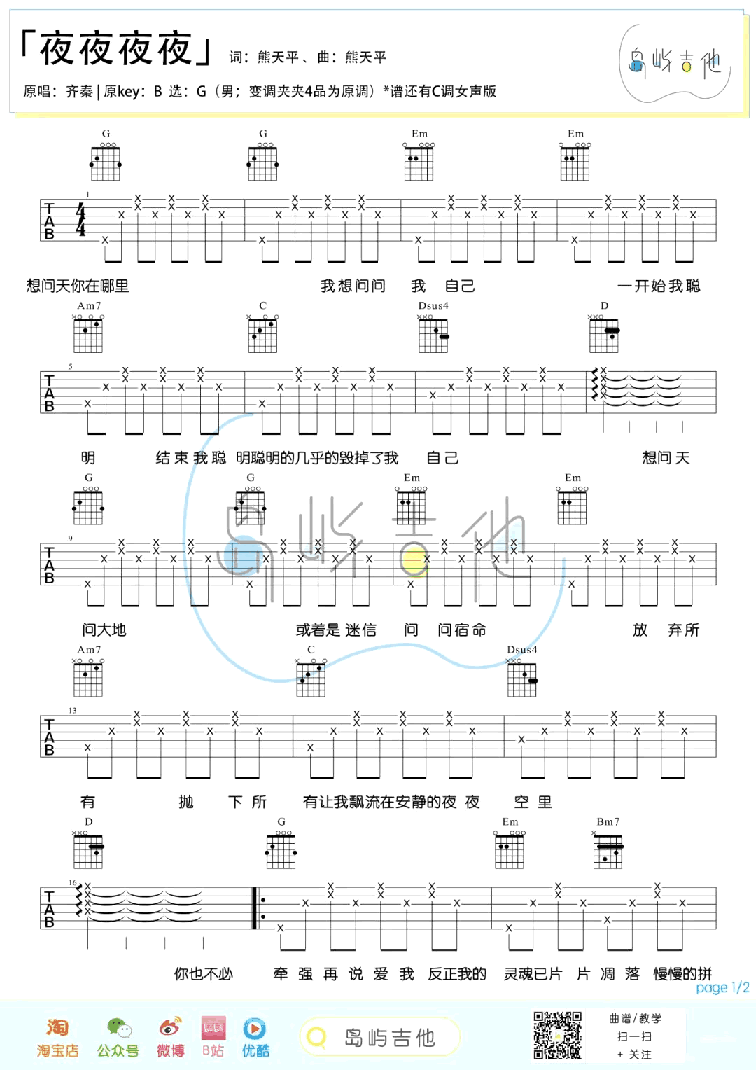 夜夜夜夜吉他谱预览图