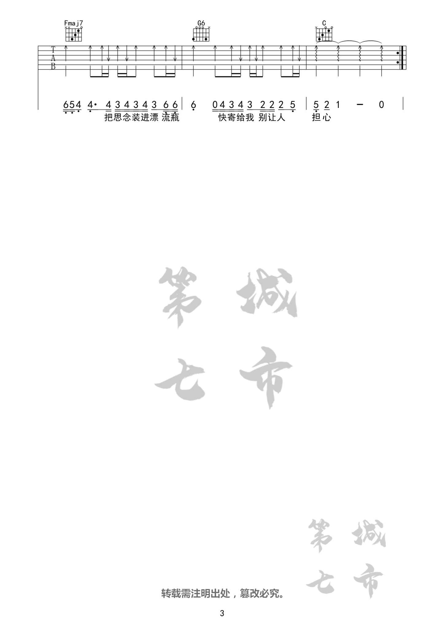 无人之岛吉他谱预览图