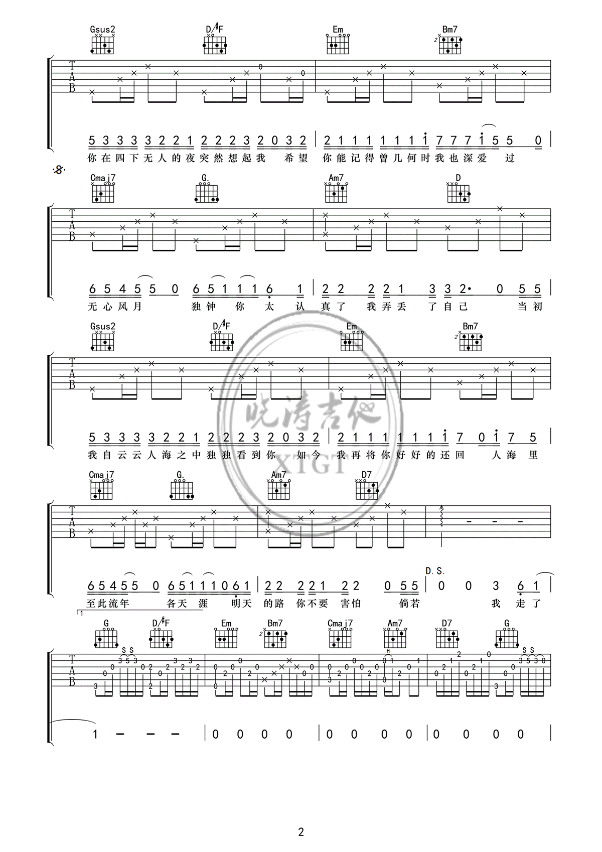 至此流年各天涯吉他谱预览图