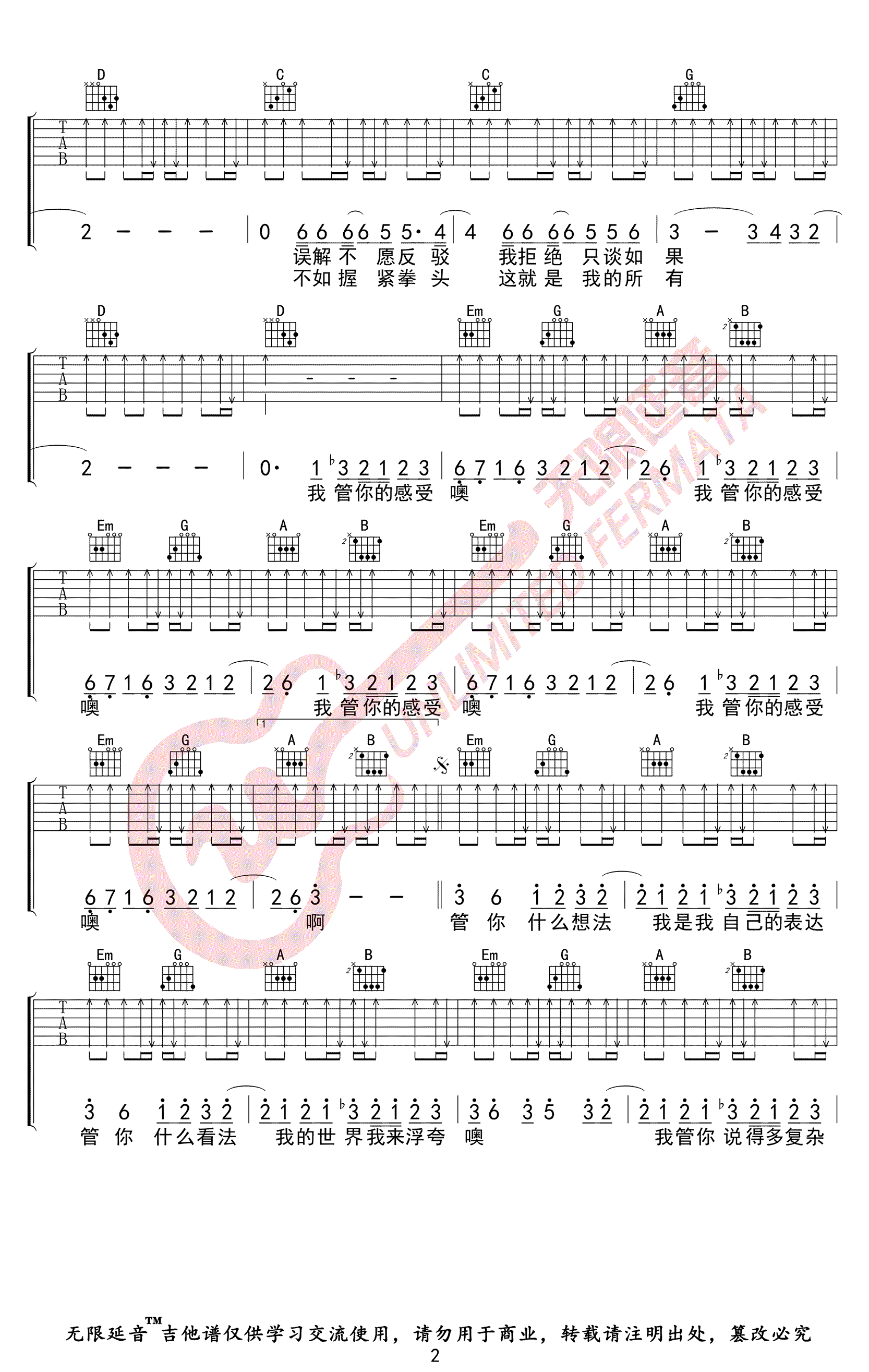 我管你吉他谱预览图