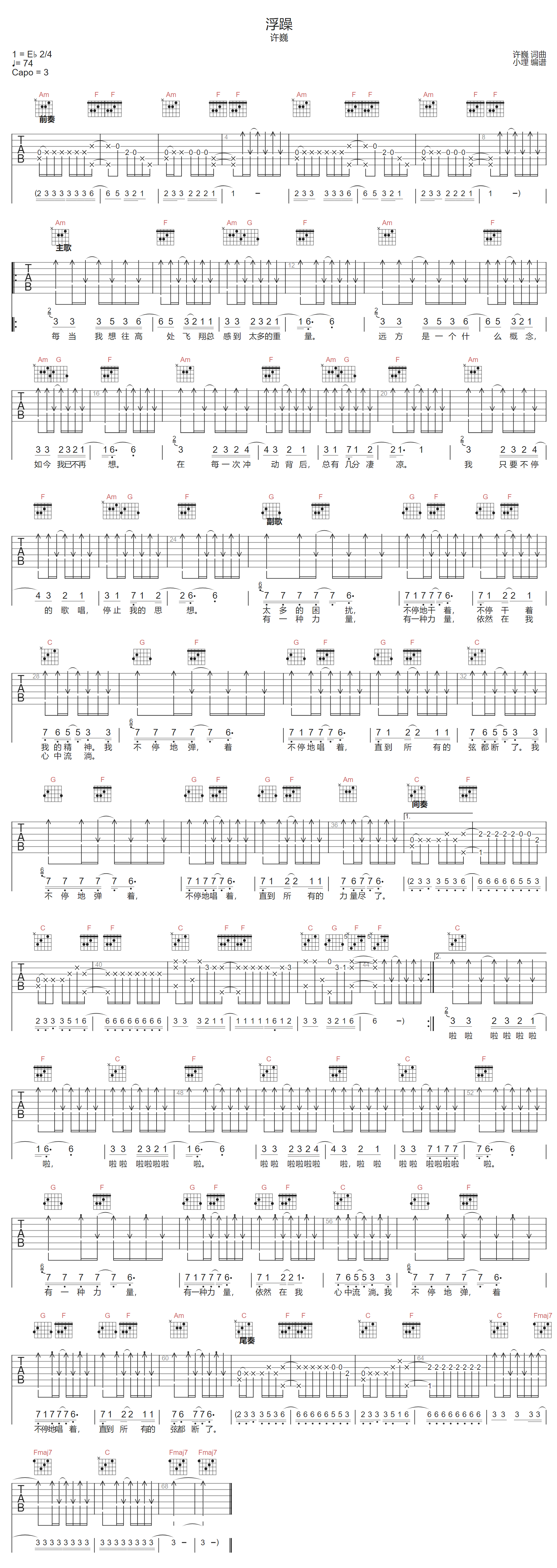 浮躁吉他谱预览图