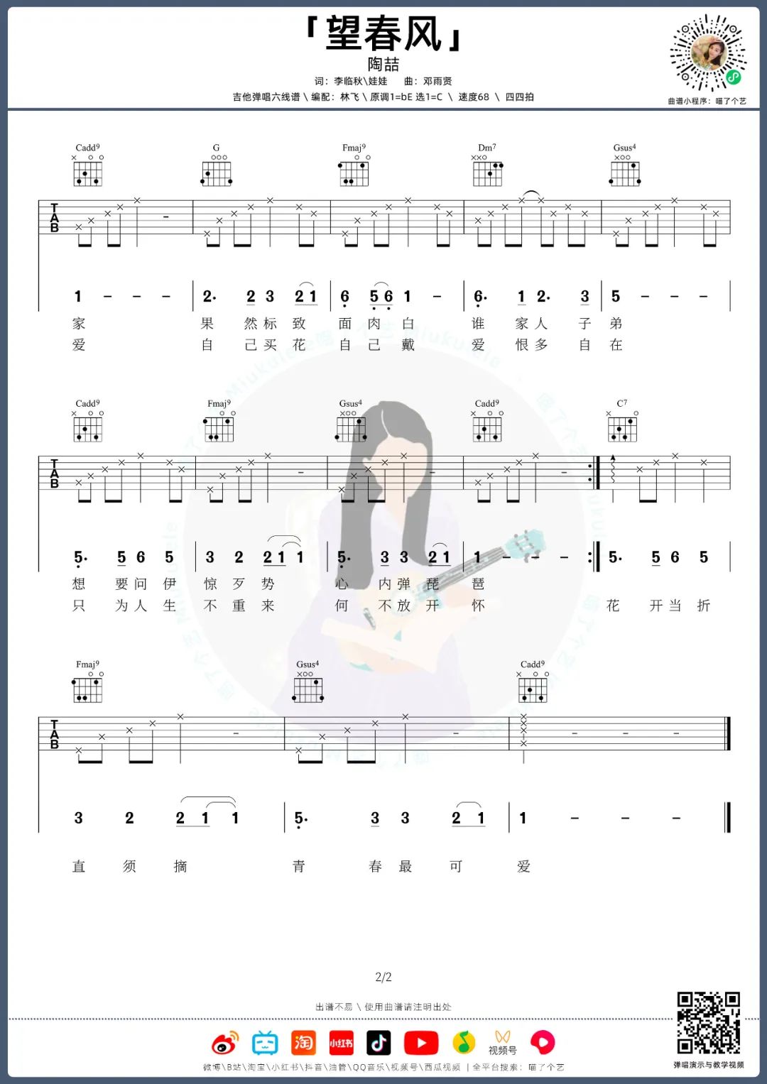 望春风吉他谱预览图