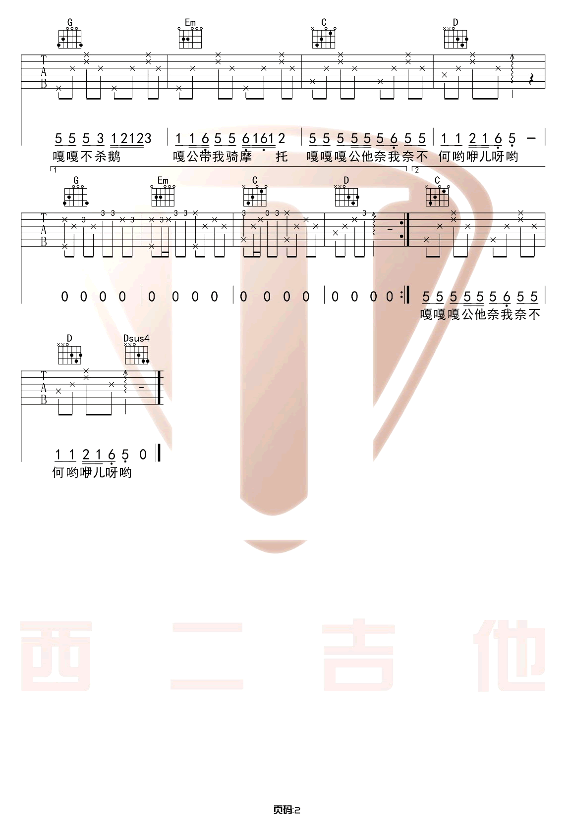 马马嘟嘟骑吉他谱预览图