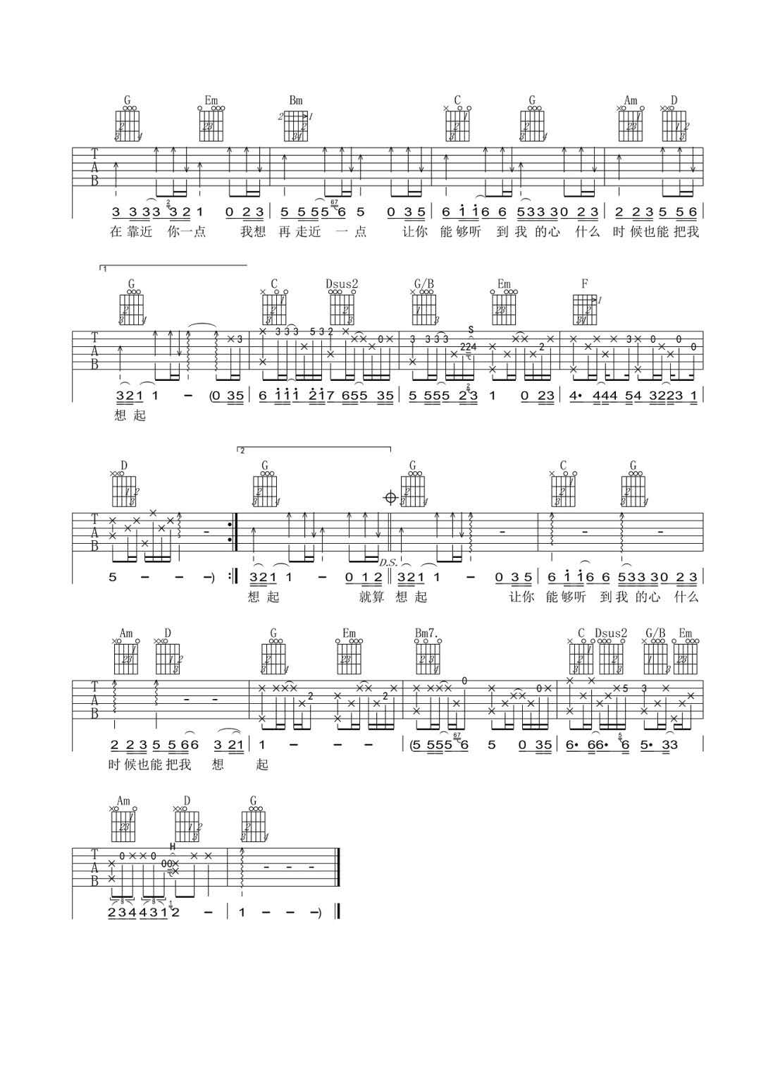 听心吉他谱预览图