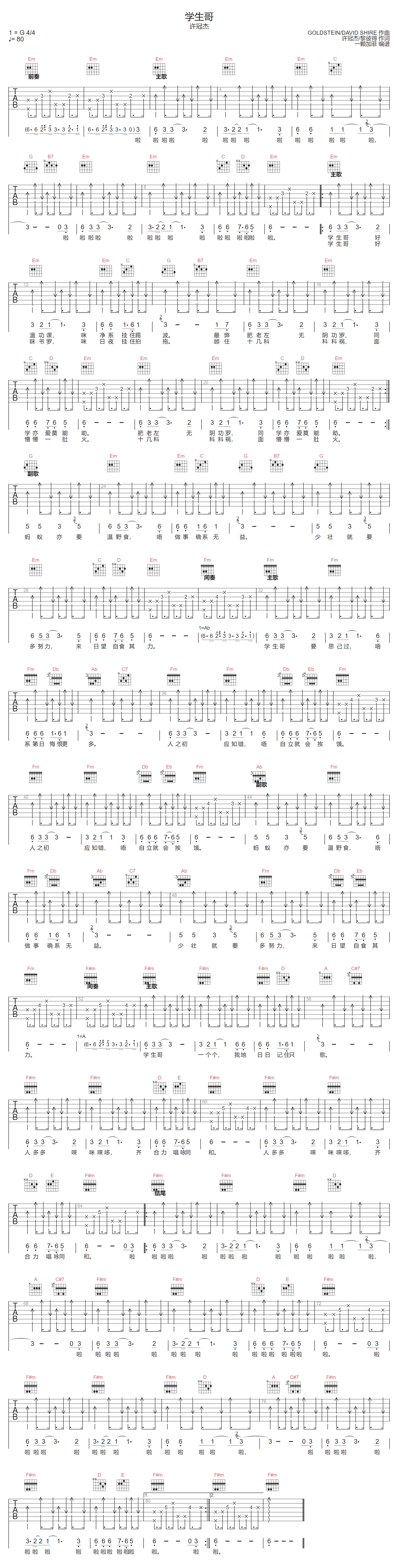 学生哥吉他谱预览图