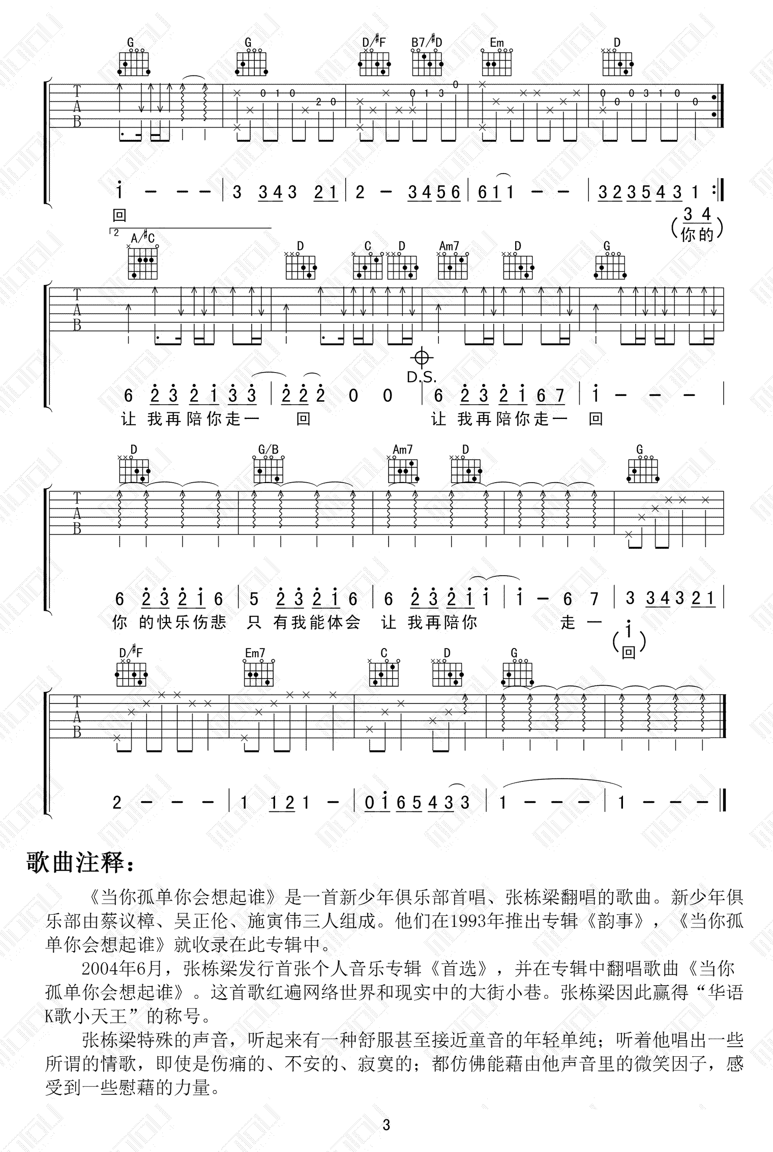 当你孤单你会想起谁吉他谱预览图