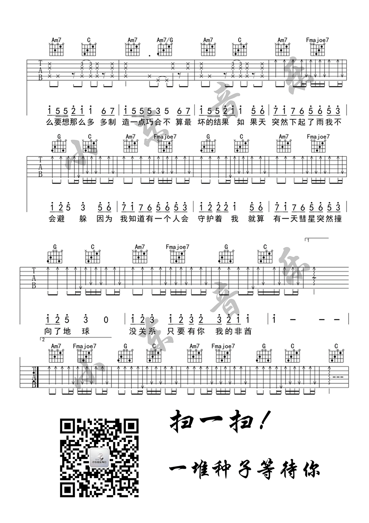 非酋吉他谱预览图