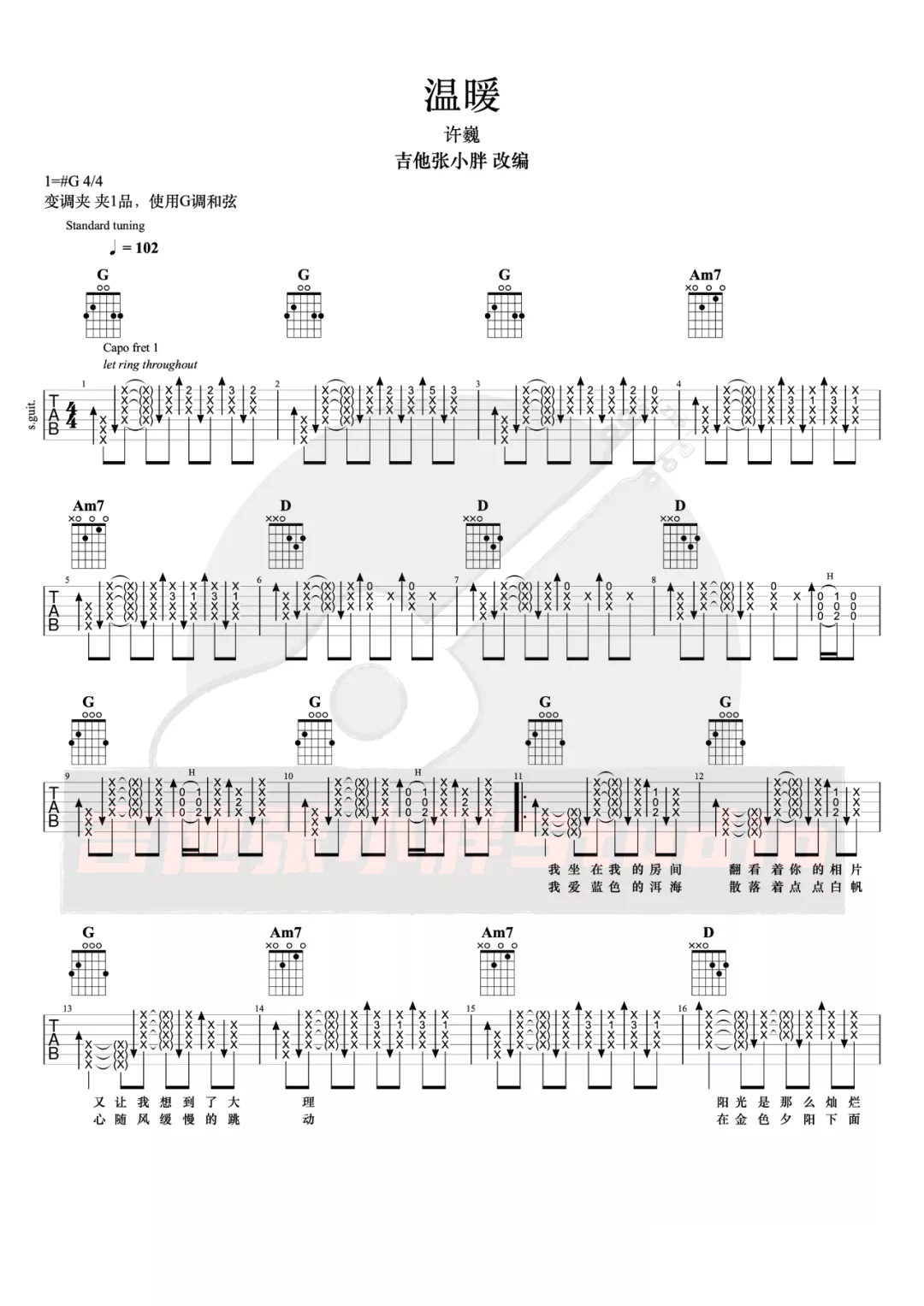 温暖吉他谱预览图