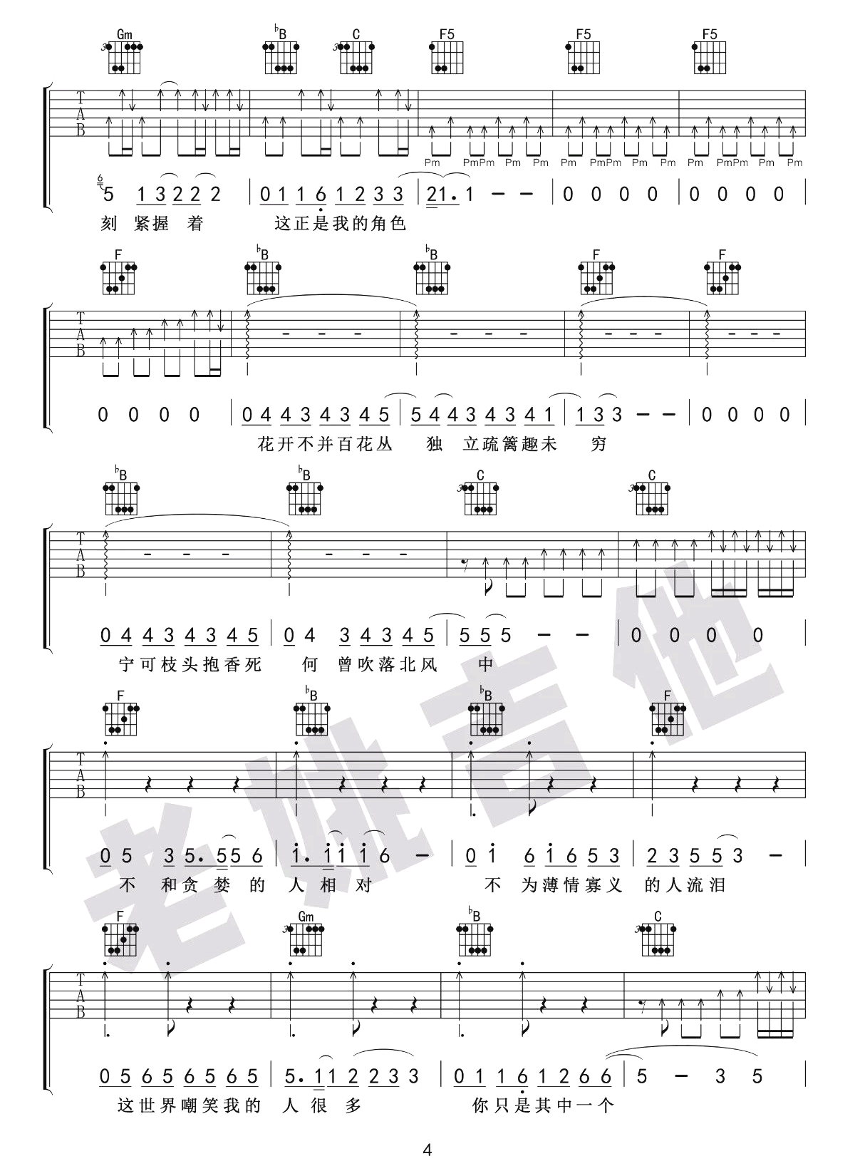 小人物吉他谱预览图