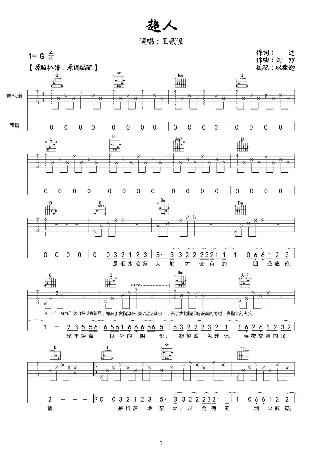 超人吉他谱预览图