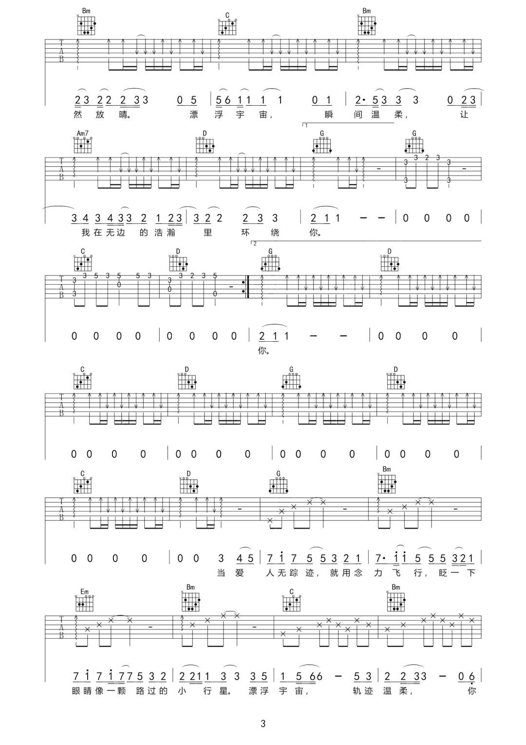 超人吉他谱预览图