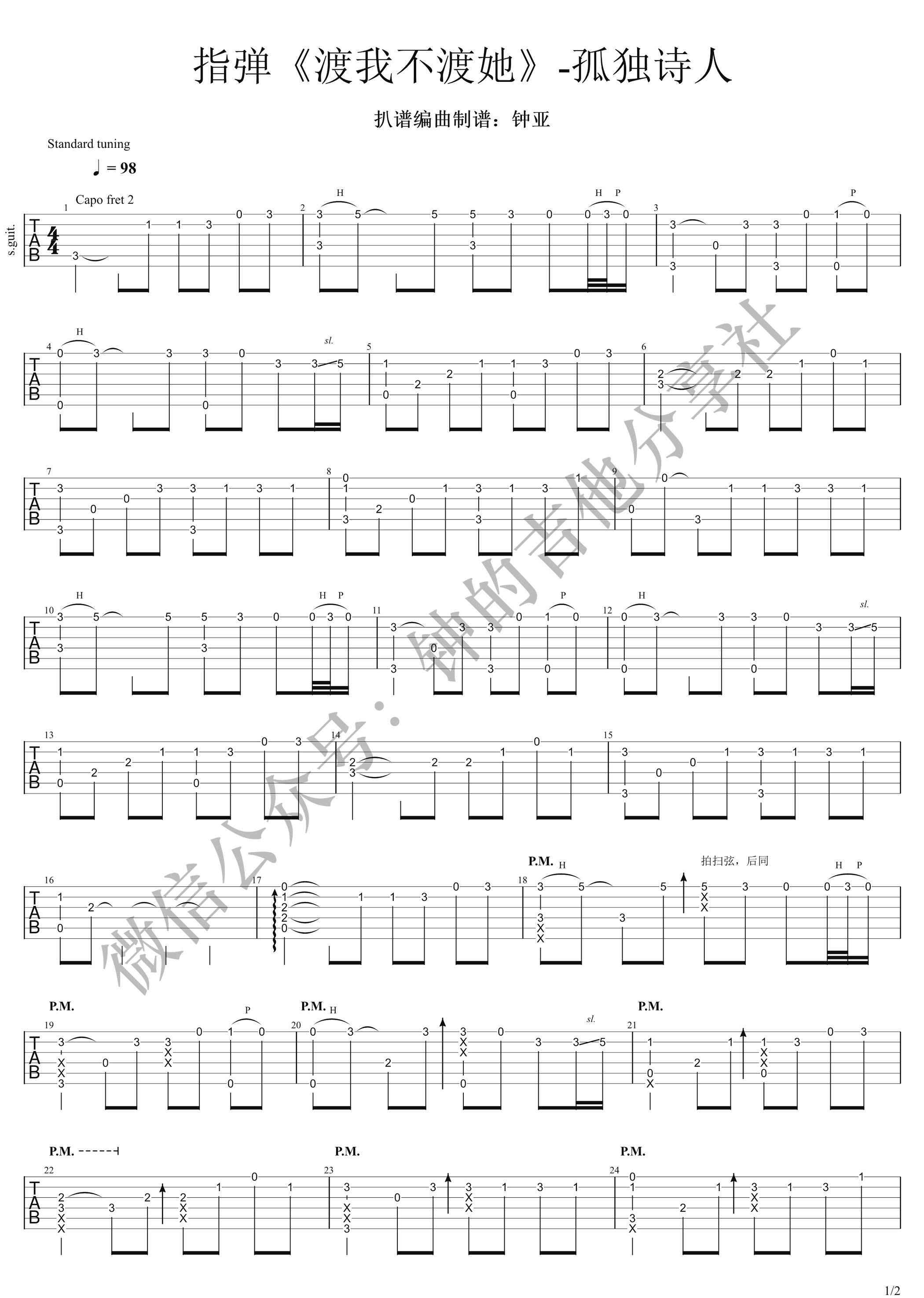 渡我不渡她指弹吉他谱预览图