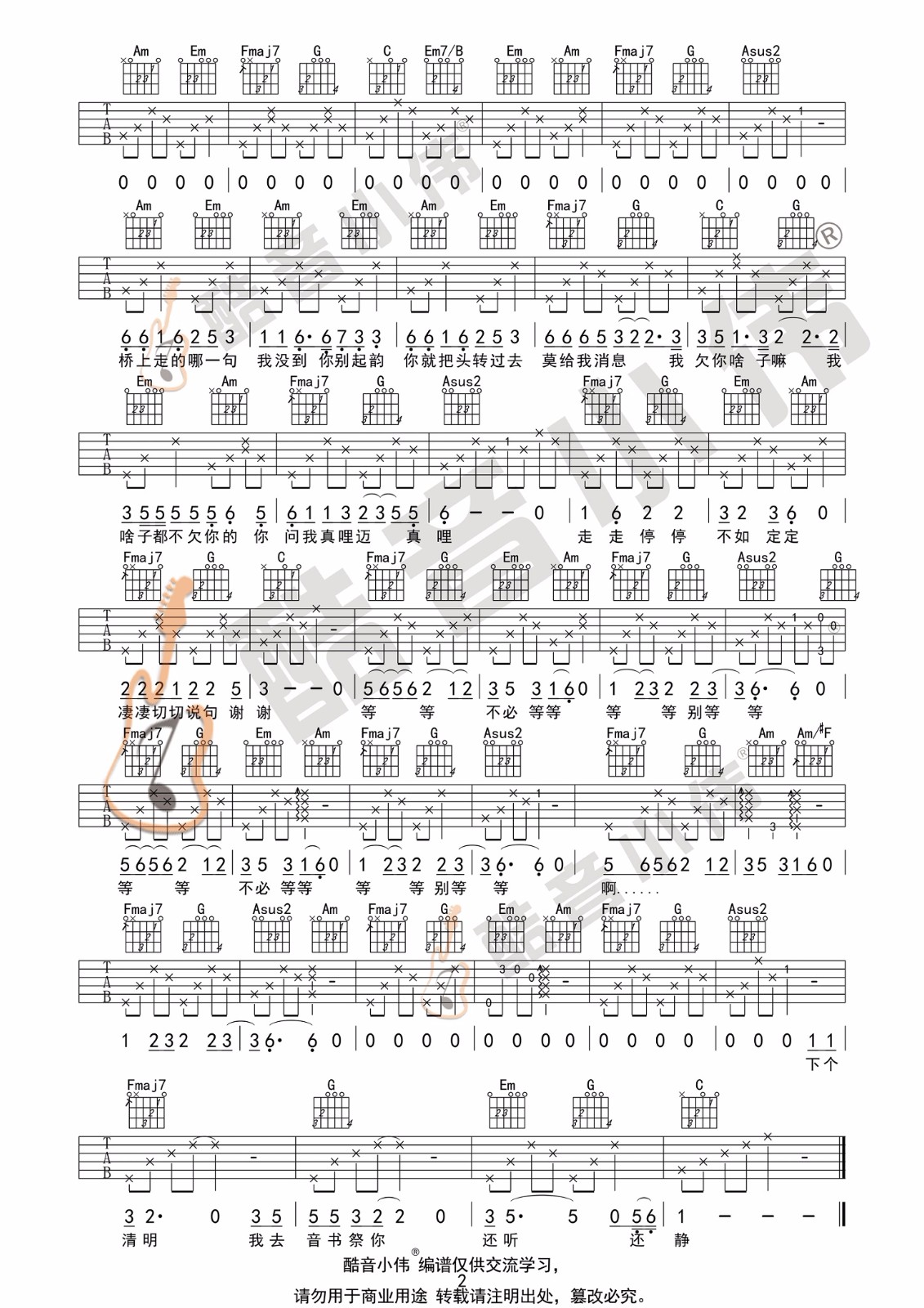 胡广生吉他谱预览图