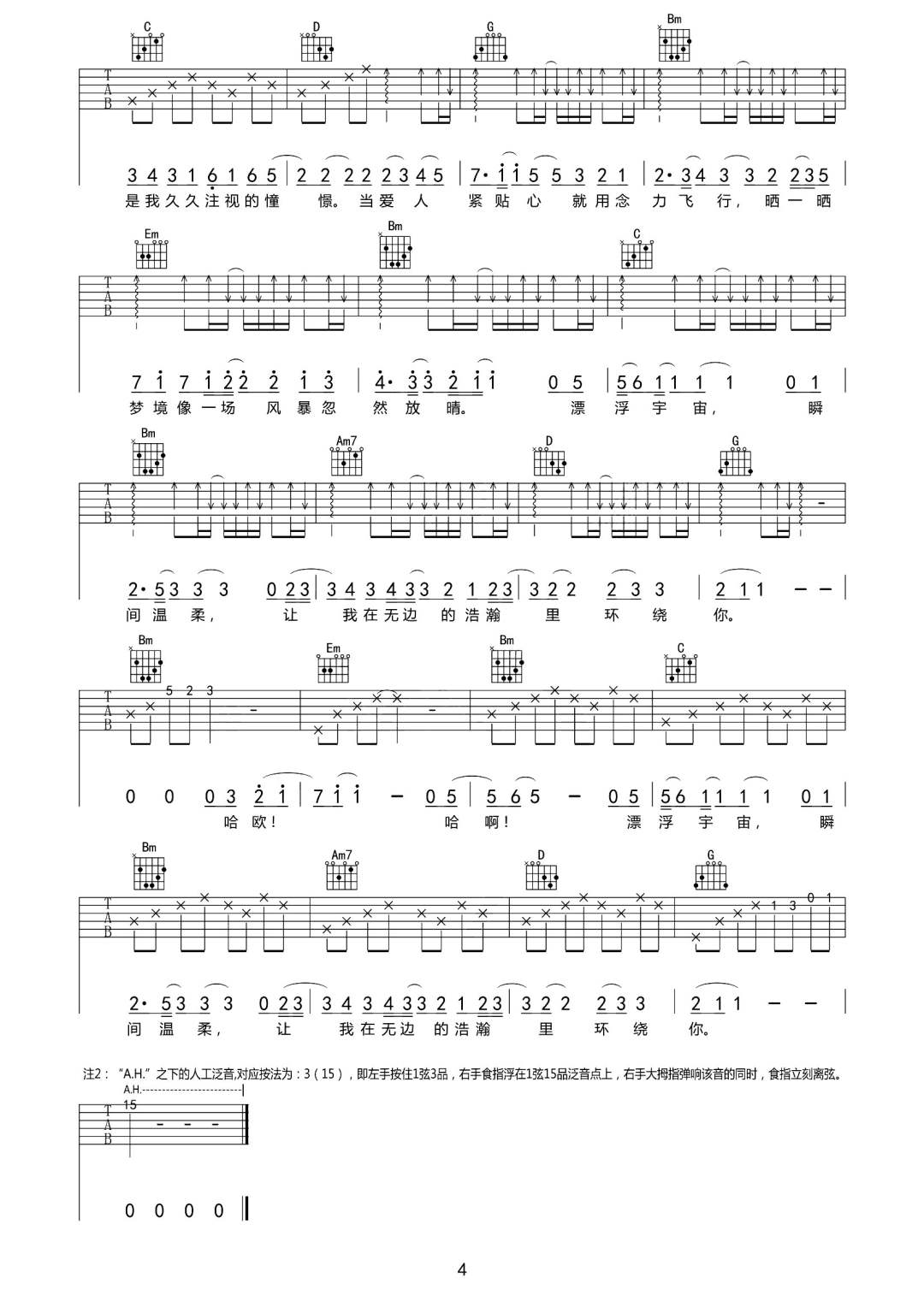 超人吉他谱预览图