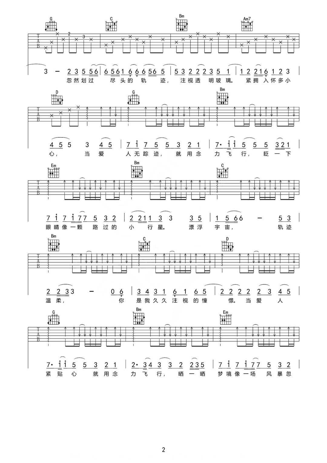 超人吉他谱预览图