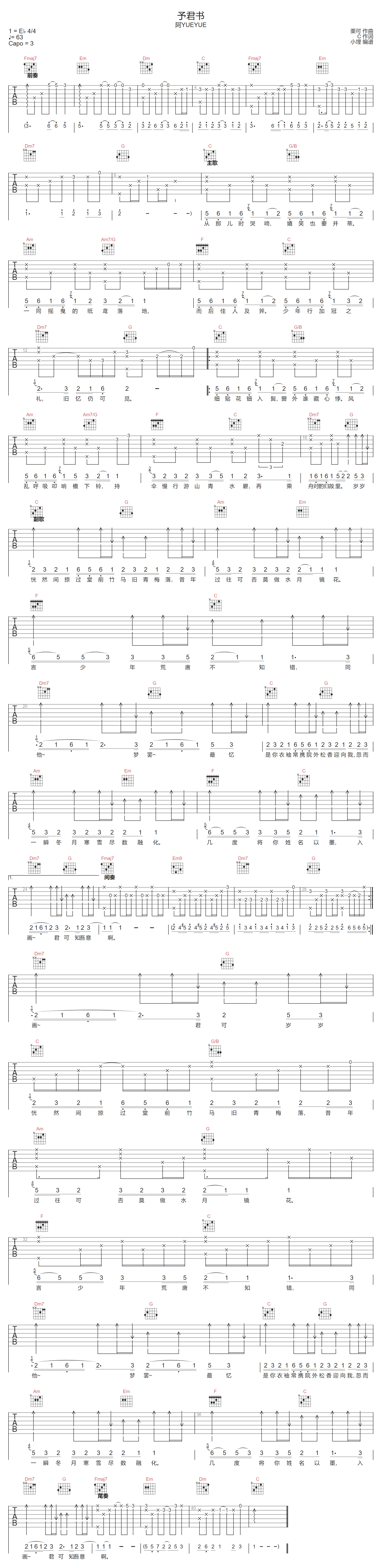 予君书吉他谱预览图