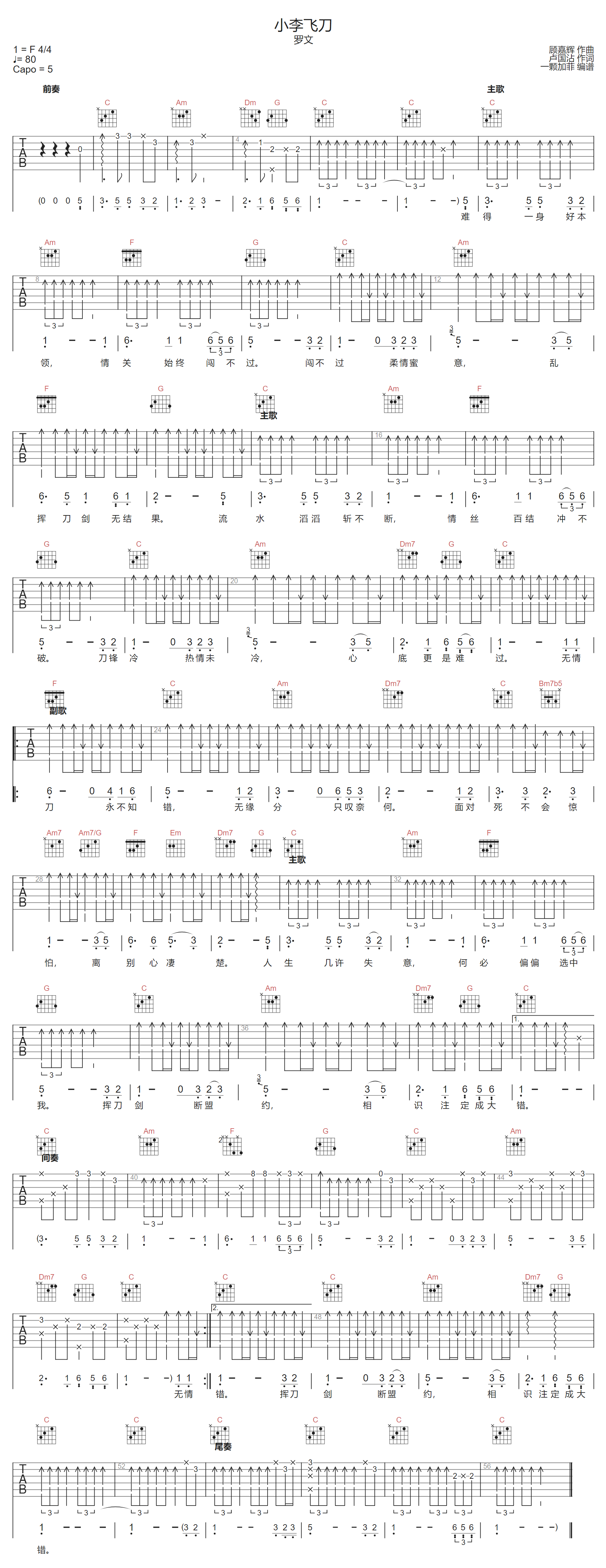 小李飞刀吉他谱预览图