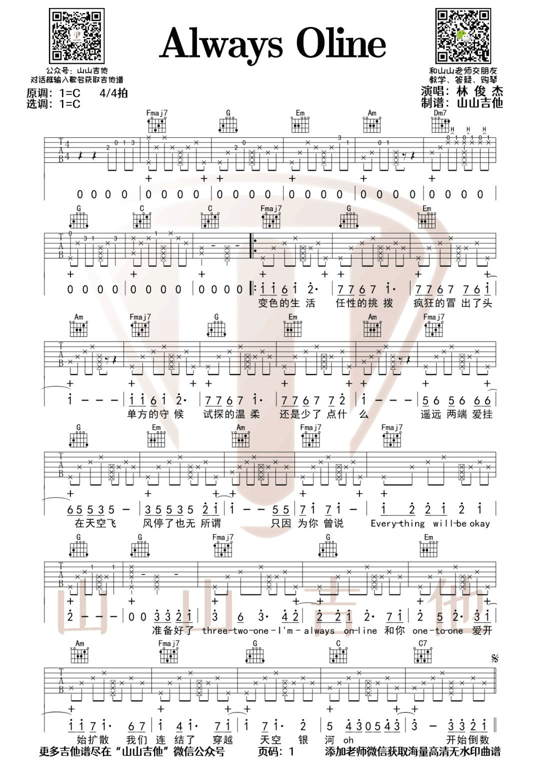Always-Online吉他谱预览图