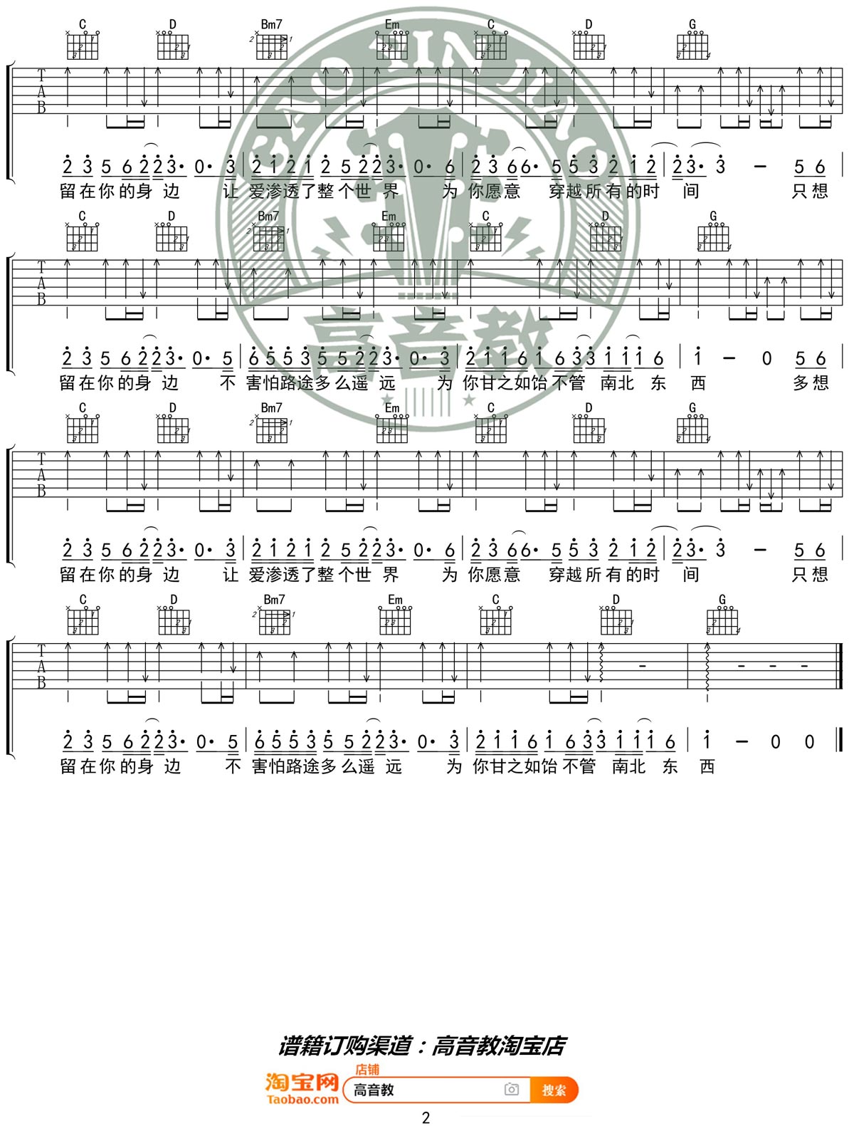 雀跃吉他谱预览图