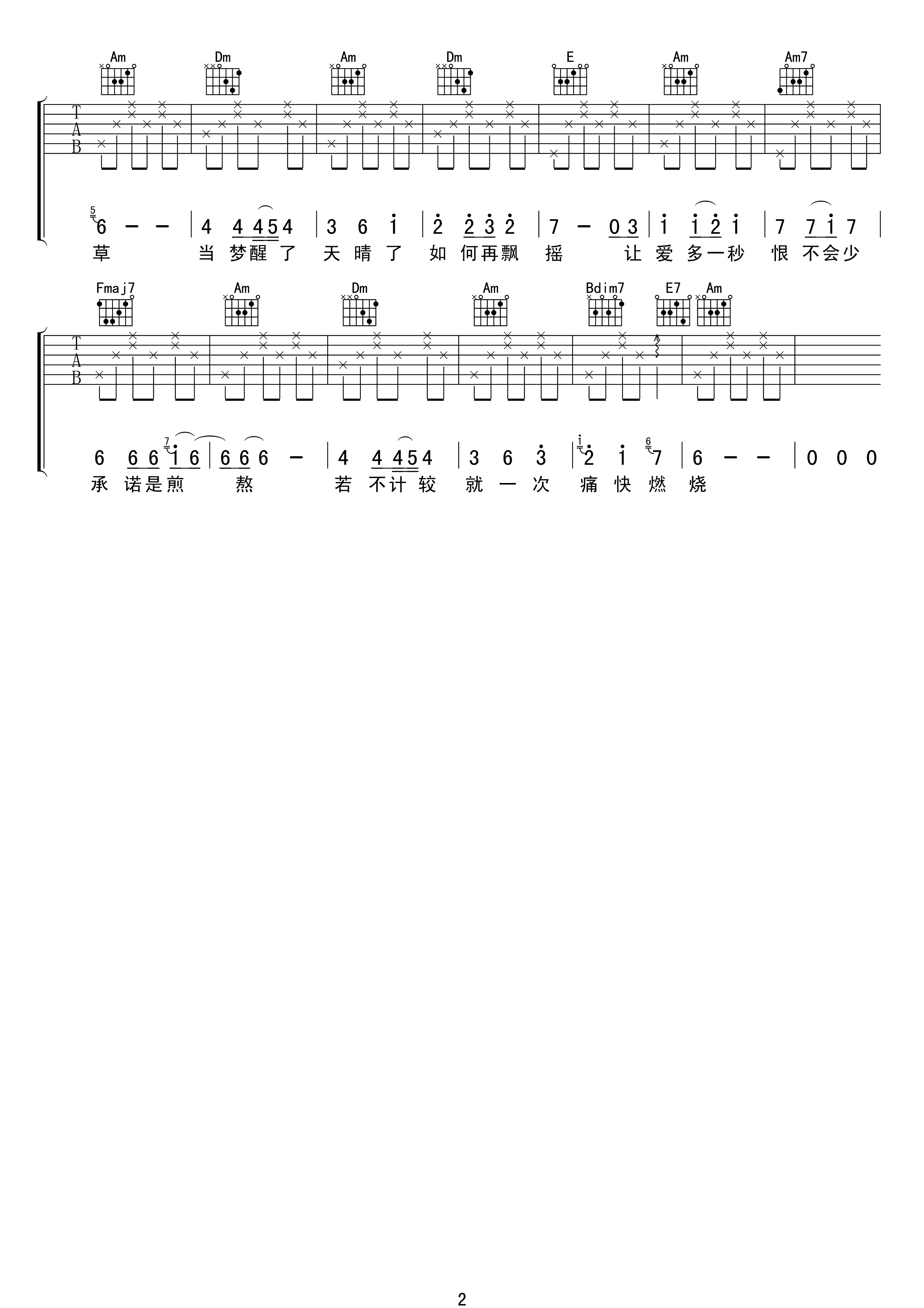 飘摇吉他谱预览图
