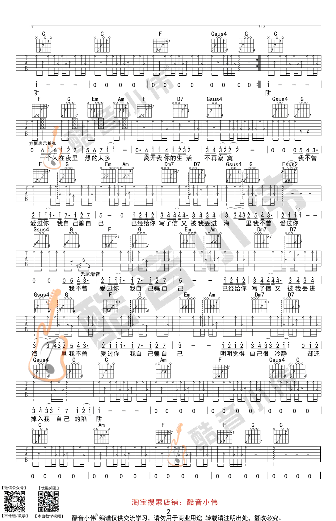 陷阱吉他谱预览图