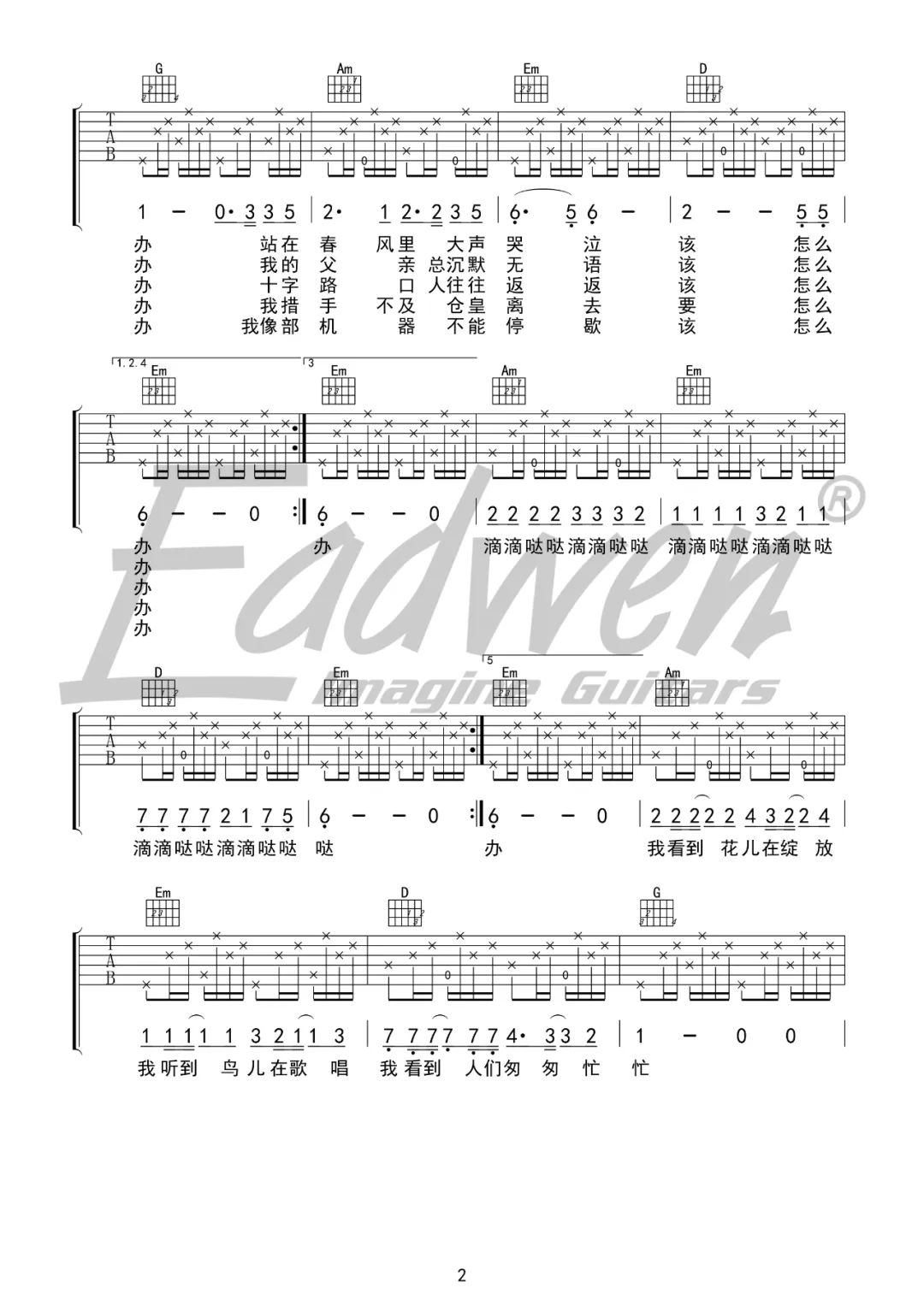 大梦吉他谱预览图