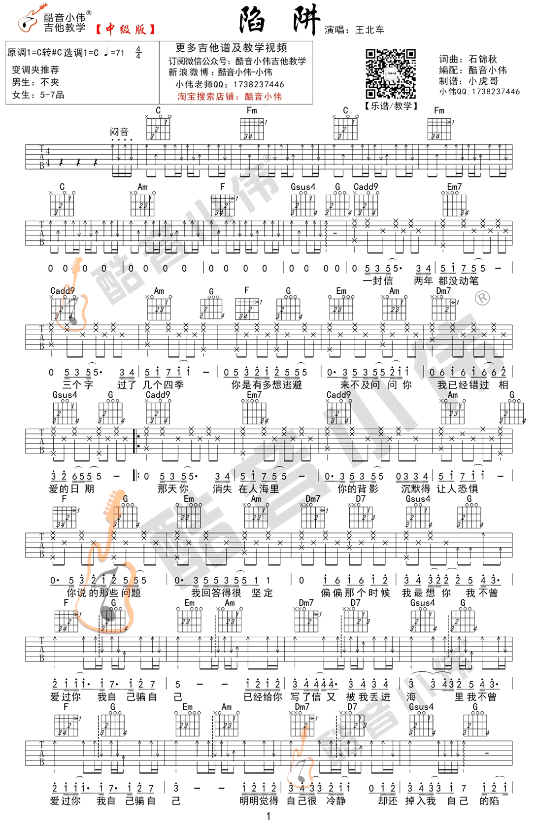 陷阱吉他谱预览图