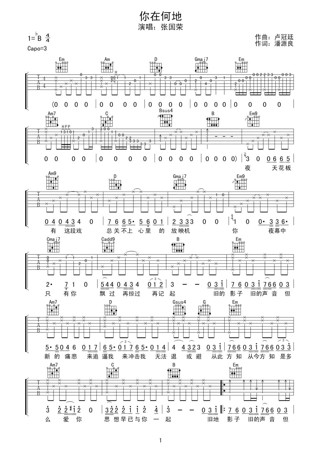你在何地吉他谱预览图