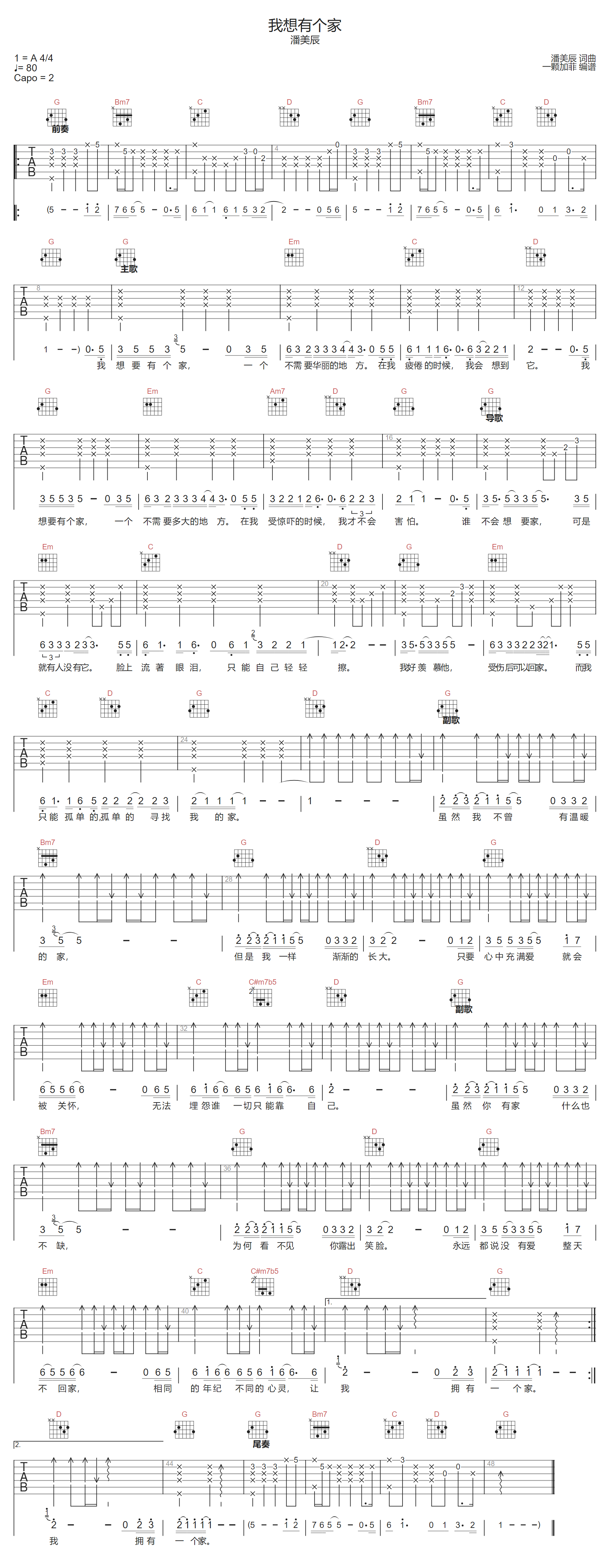 我想有个家吉他谱预览图