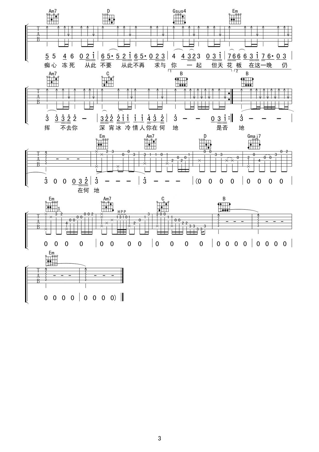 你在何地吉他谱预览图