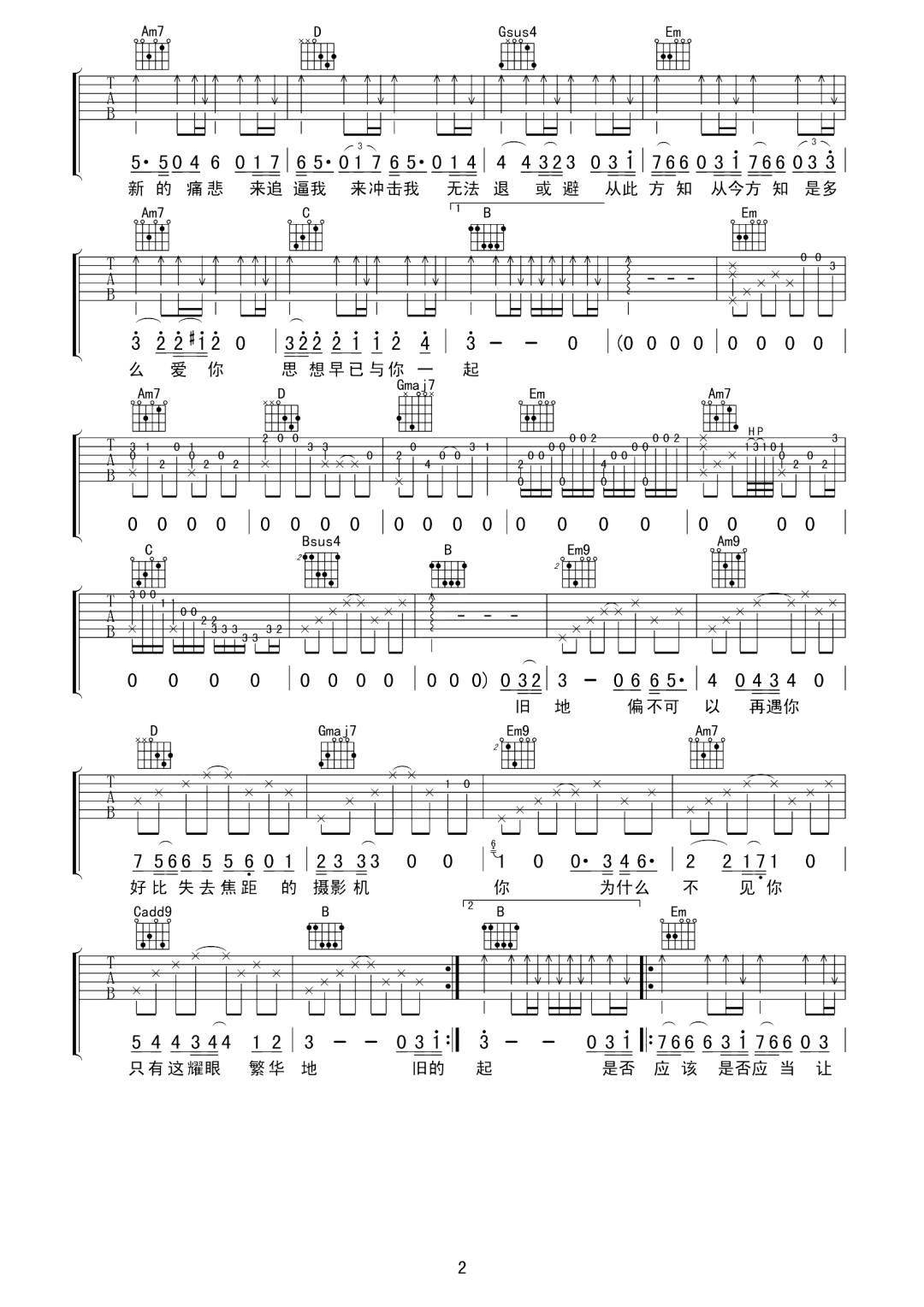 你在何地吉他谱预览图