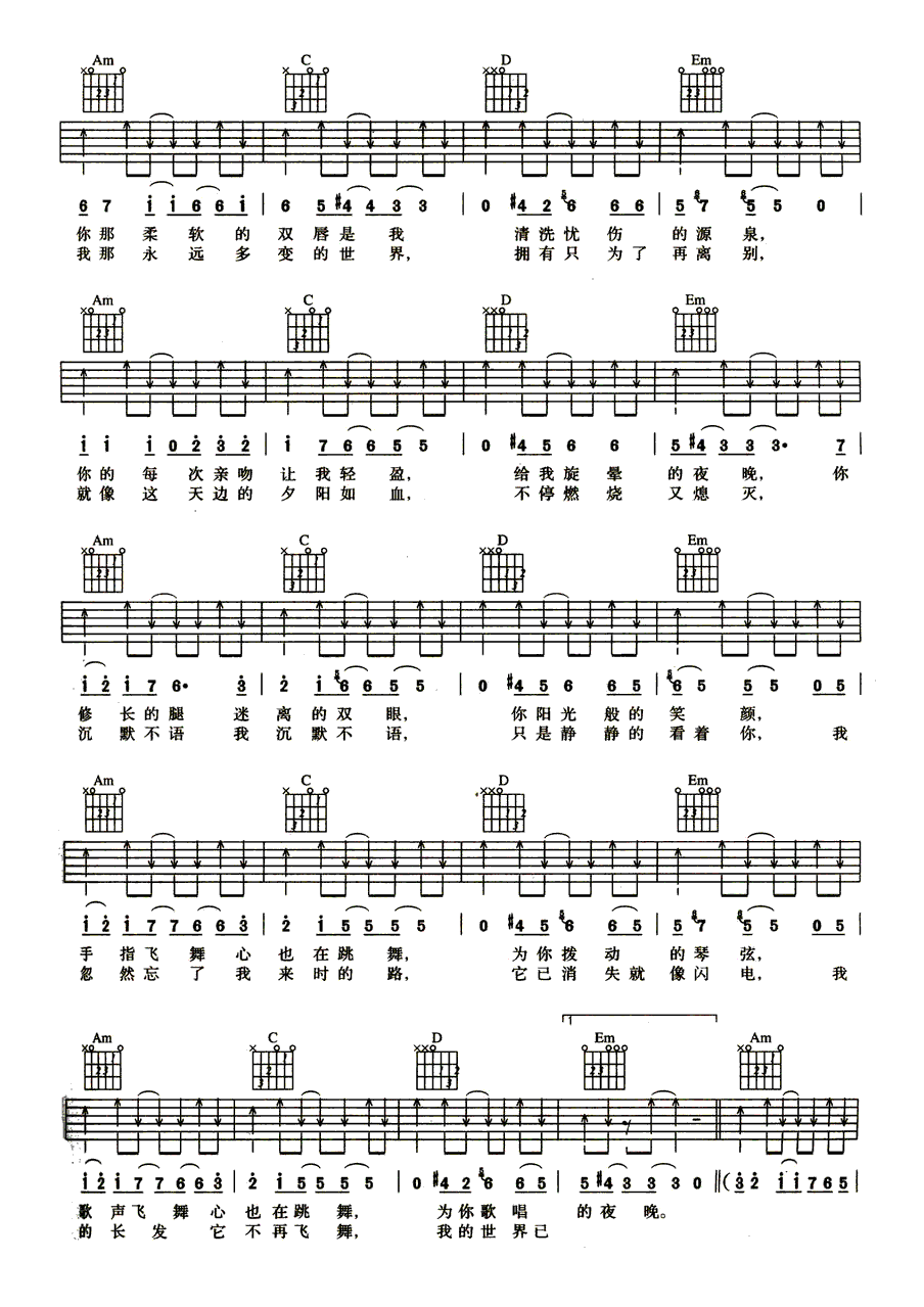 闪亮的瞬间吉他谱预览图